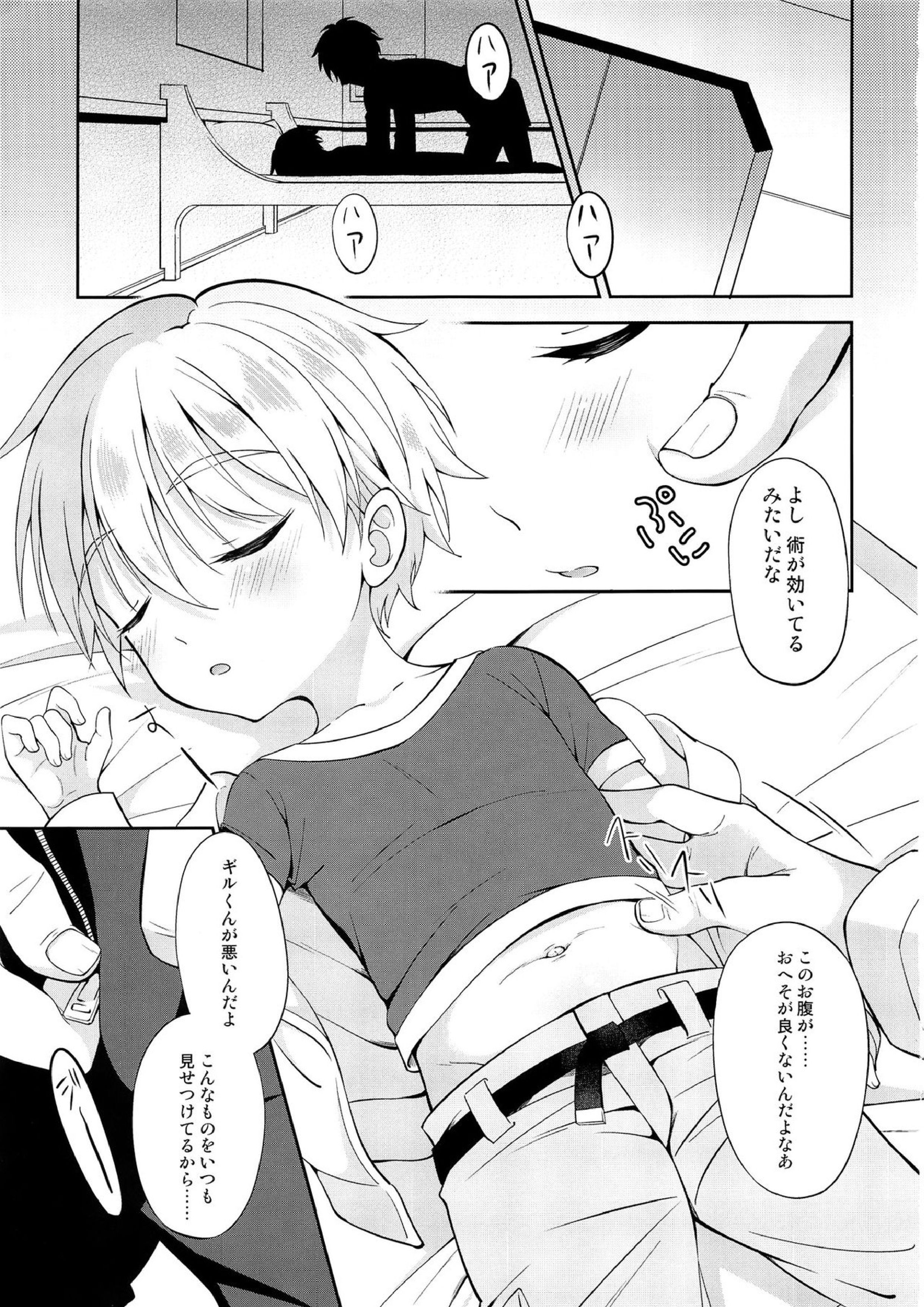 ギルくん様の躾けの時間 2ページ