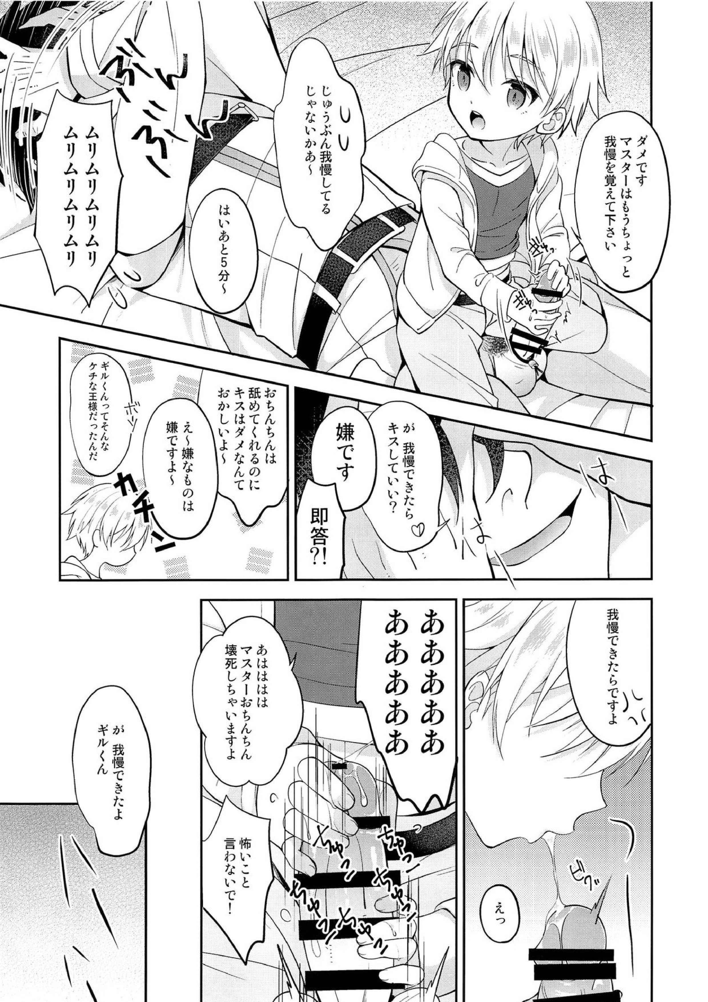 ギルくん様の躾けの時間 12ページ