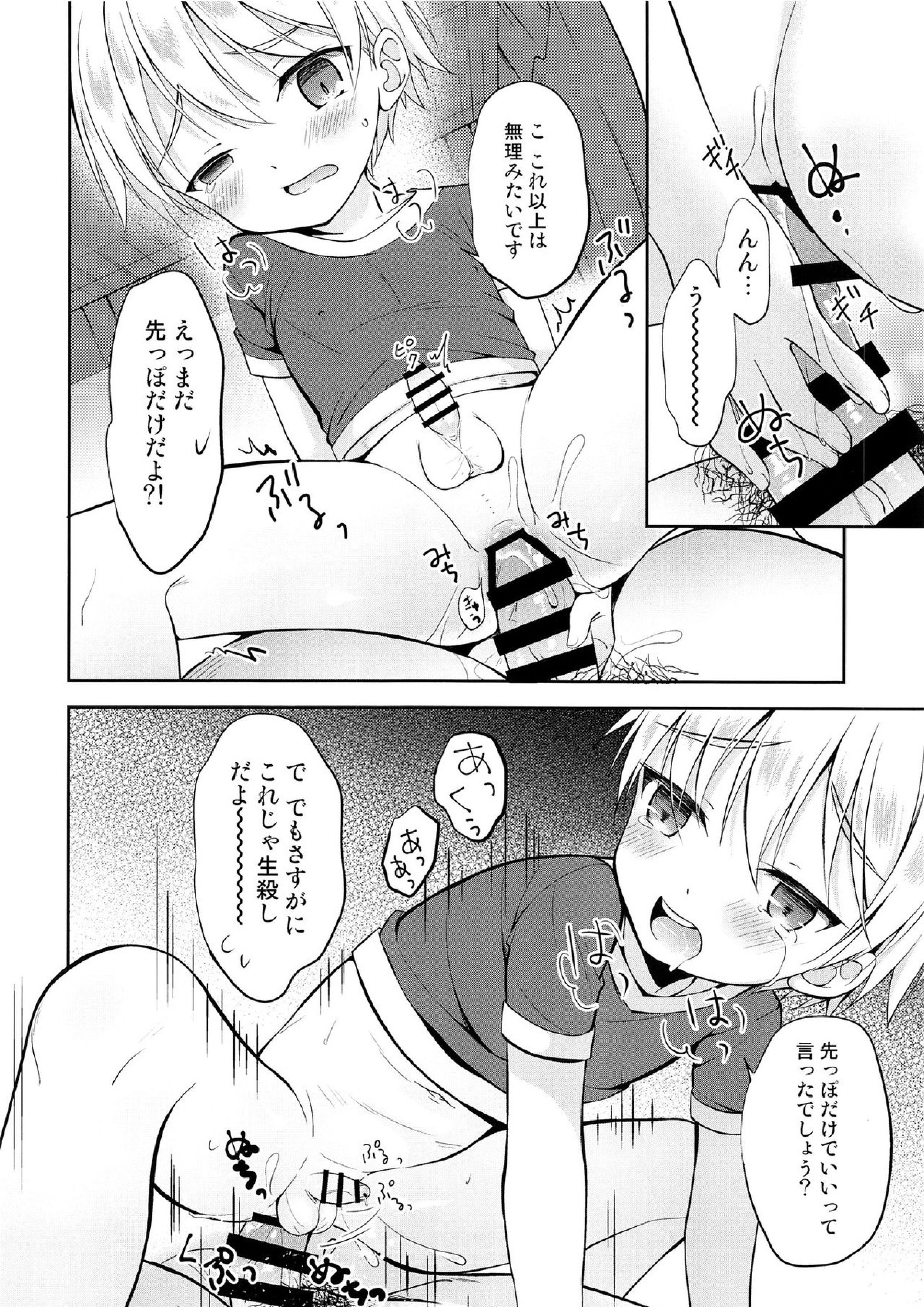 ギルくん様の躾けの時間 19ページ