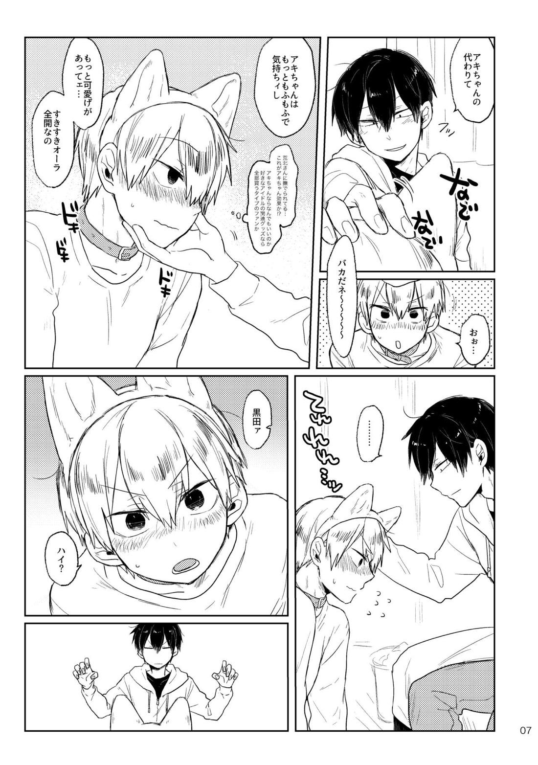 GOOD BOY MY CAT! 8ページ