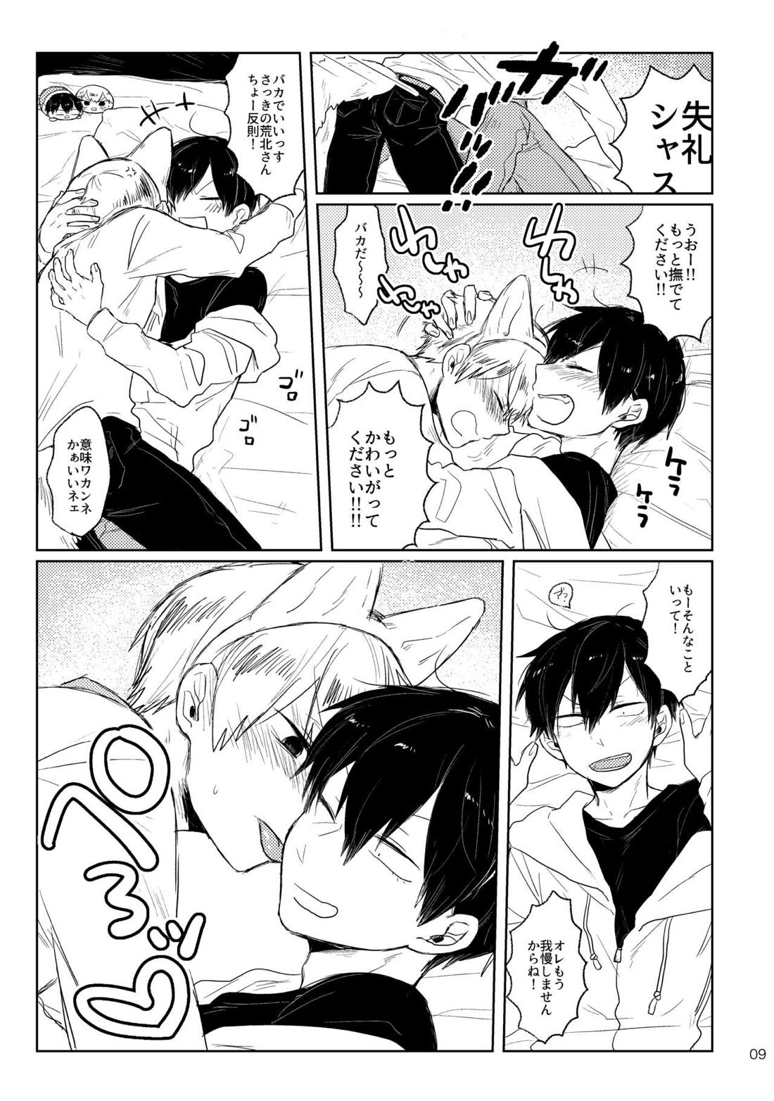 GOOD BOY MY CAT! 10ページ