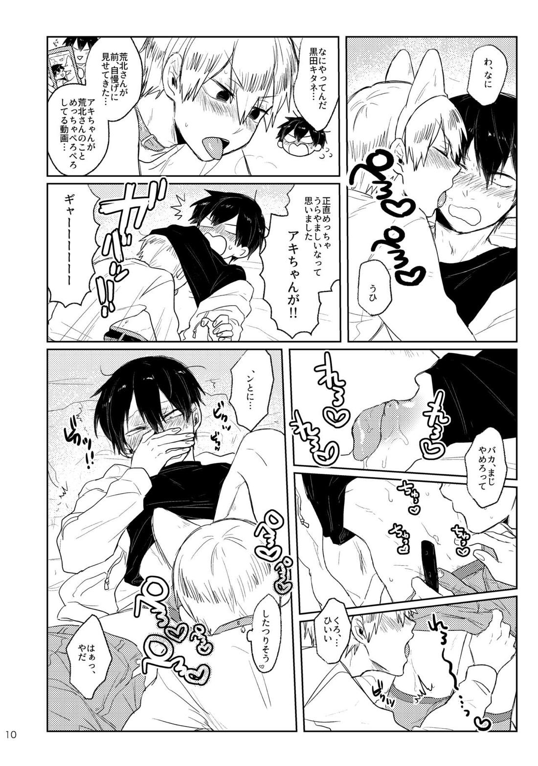 GOOD BOY MY CAT! 11ページ