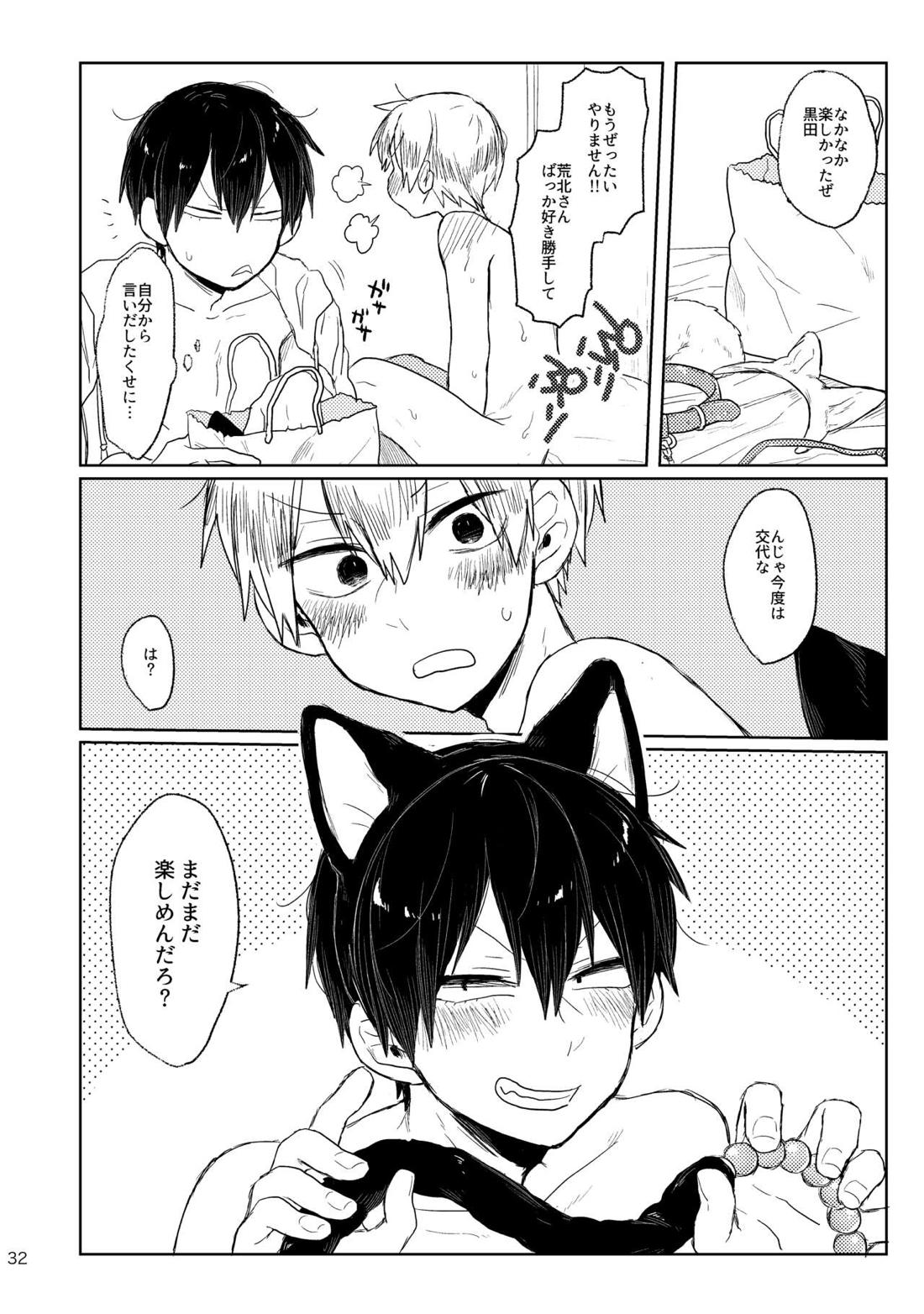 GOOD BOY MY CAT! 33ページ