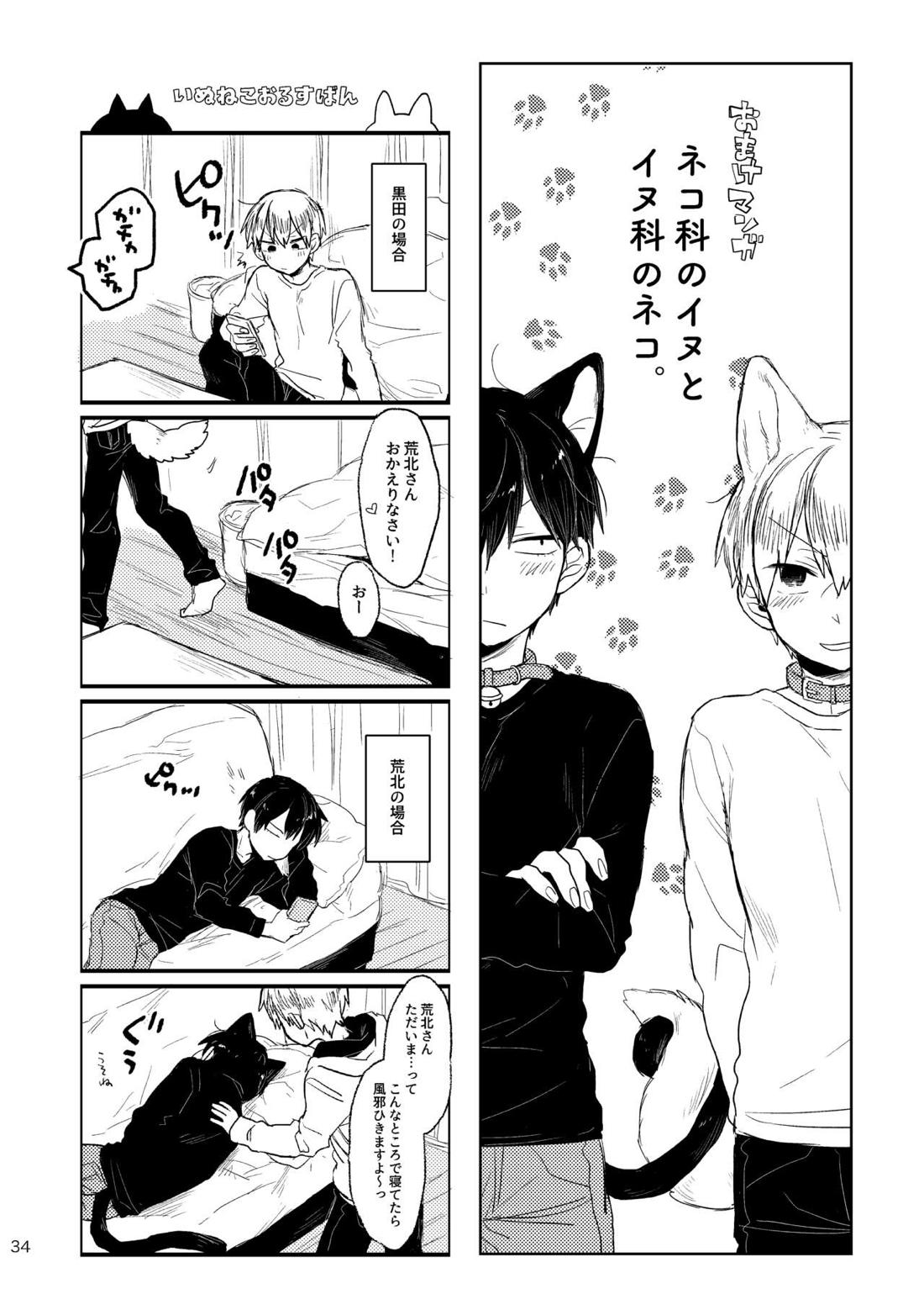GOOD BOY MY CAT! 35ページ