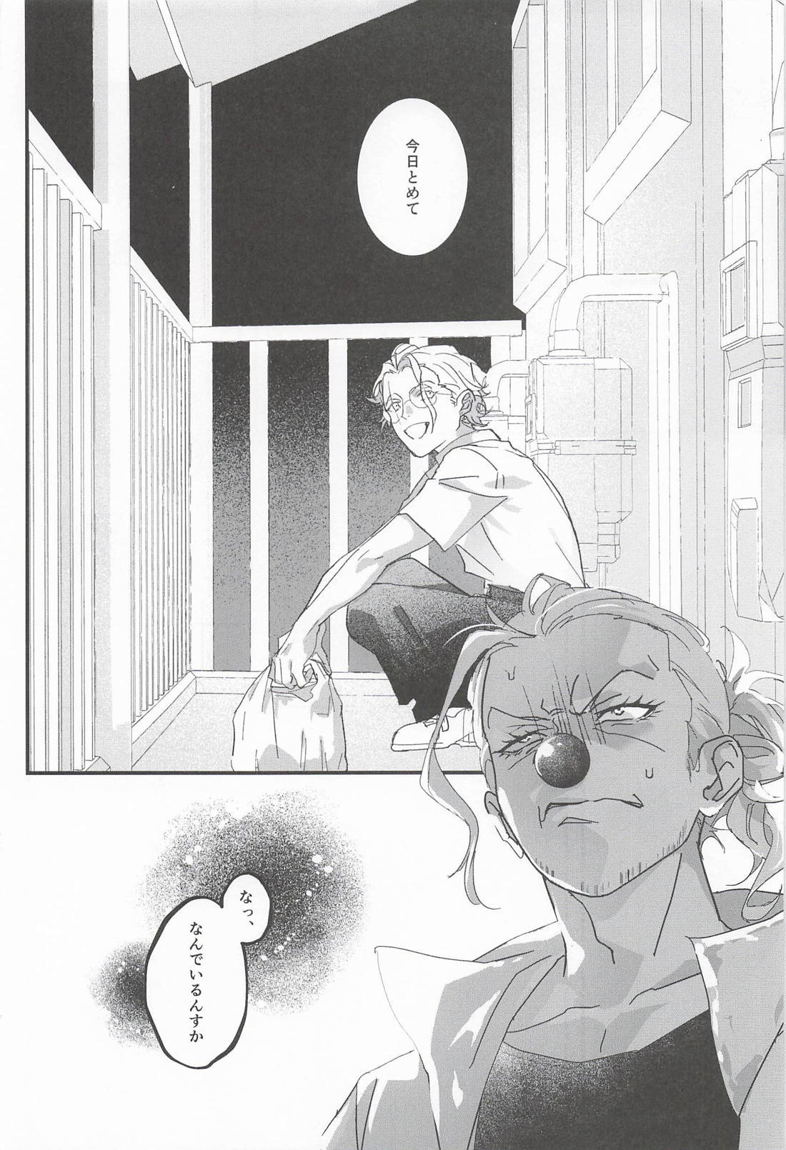 明るい家族計画 7ページ
