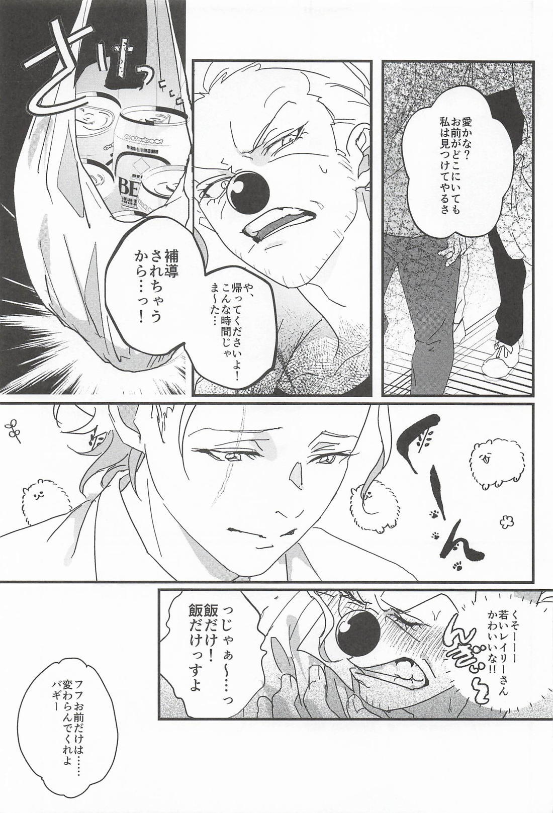 明るい家族計画 8ページ
