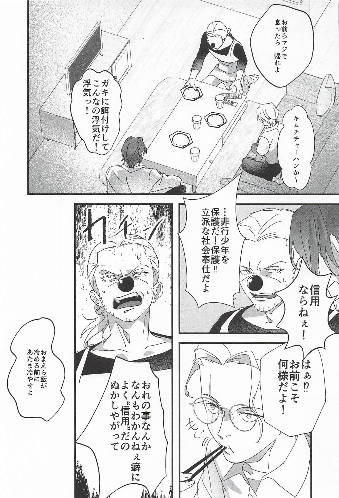 明るい家族計画 14ページ