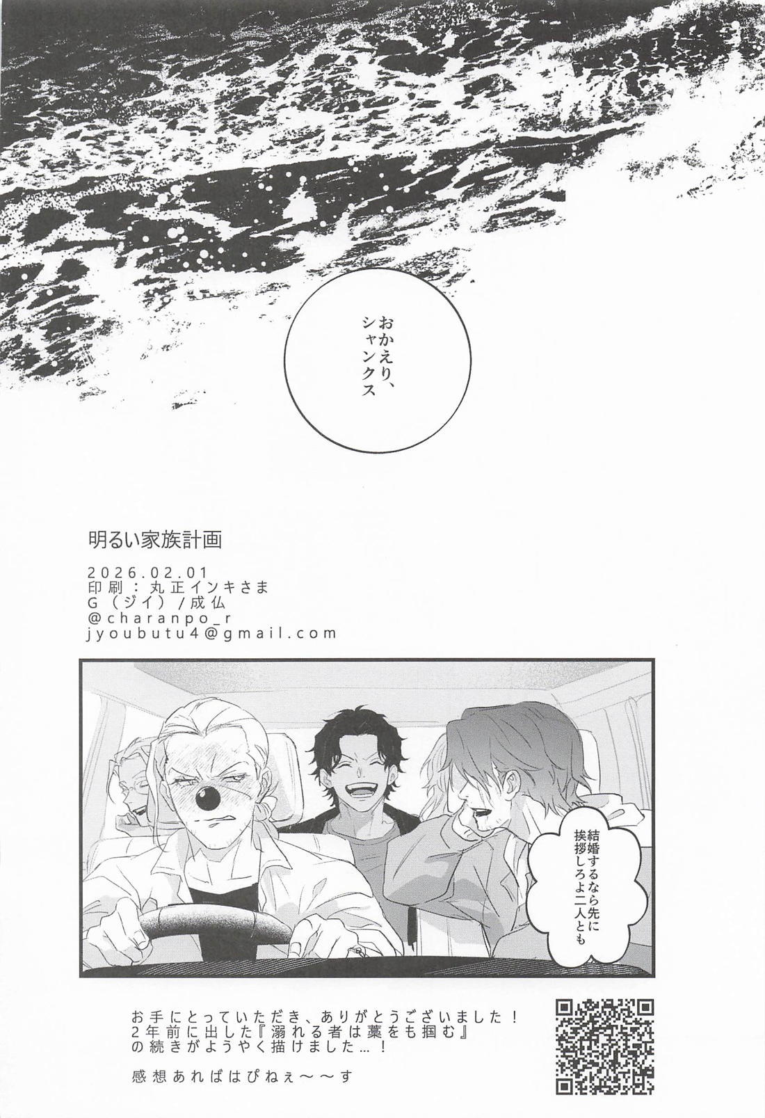 明るい家族計画 49ページ