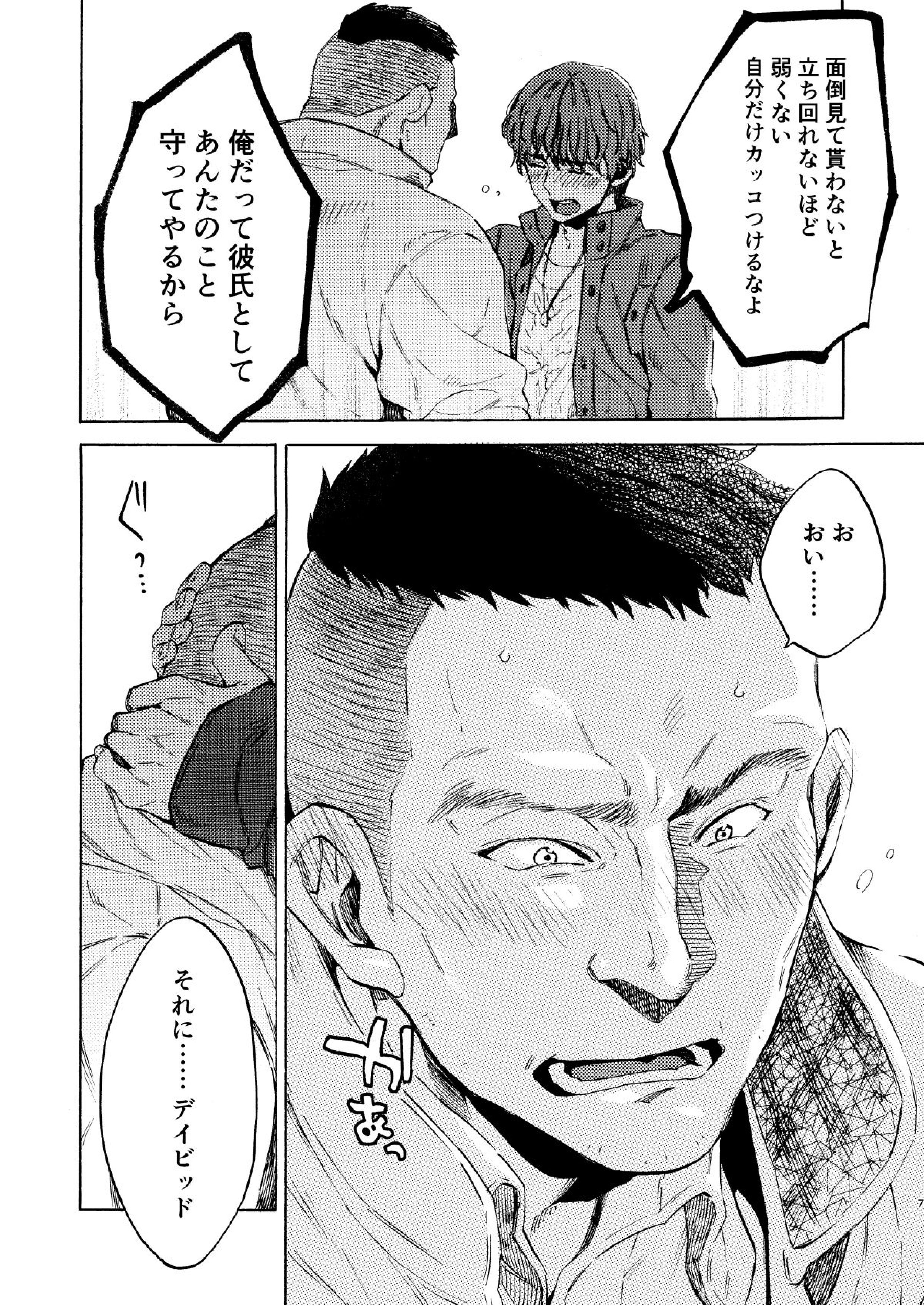 Wake up honey! 7ページ