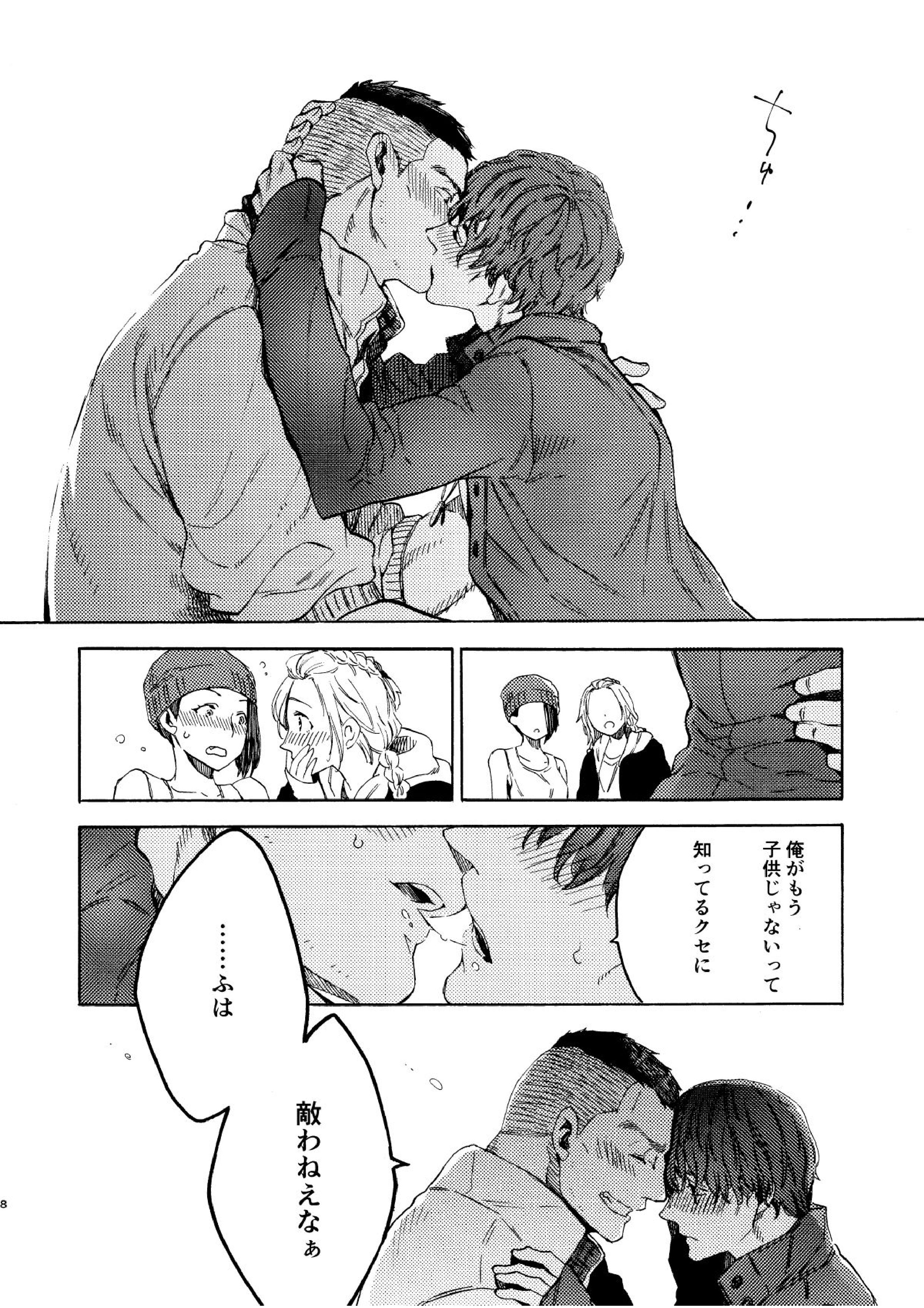 Wake up honey! 8ページ