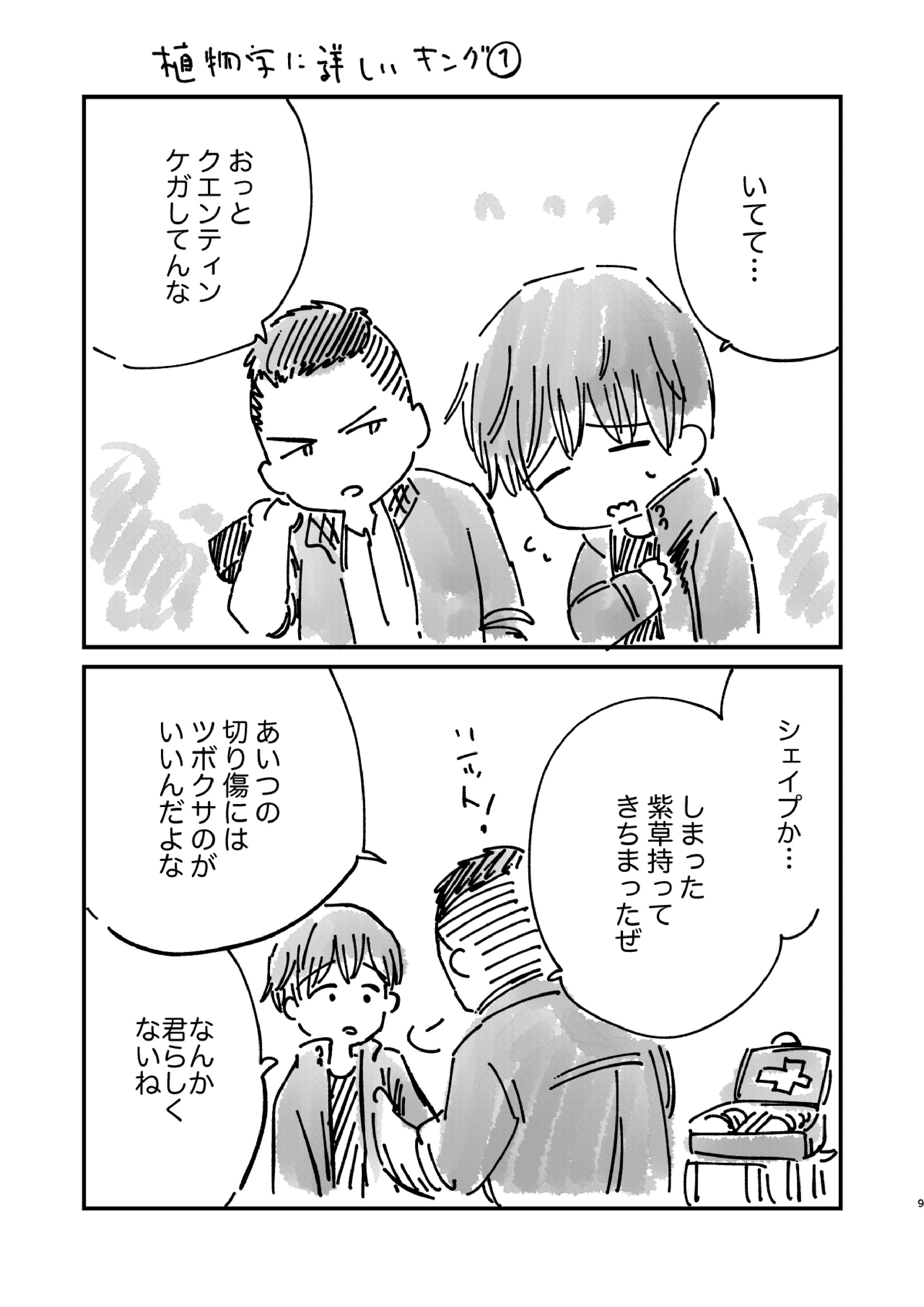 Wake up honey! 9ページ