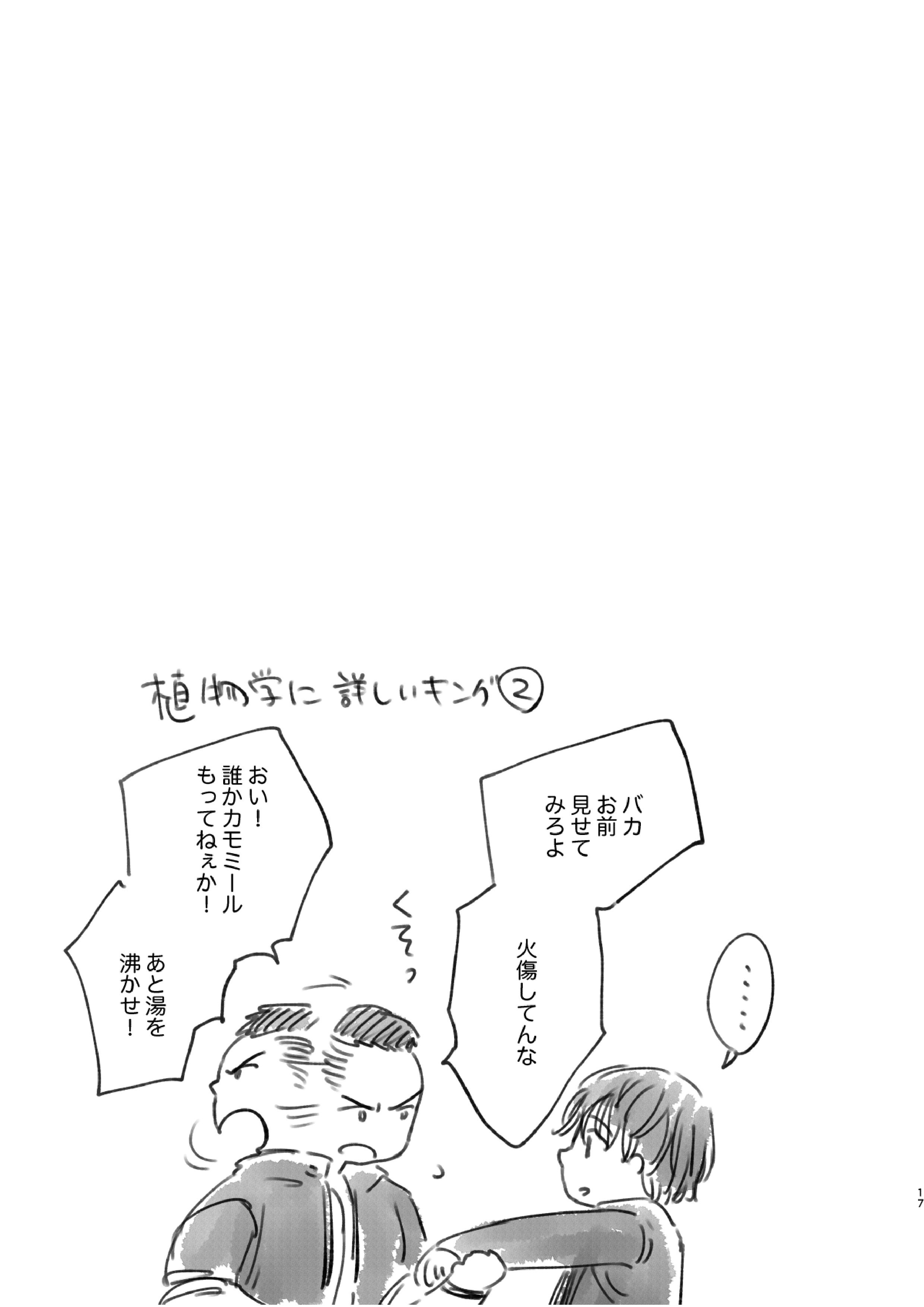 Wake up honey! 17ページ