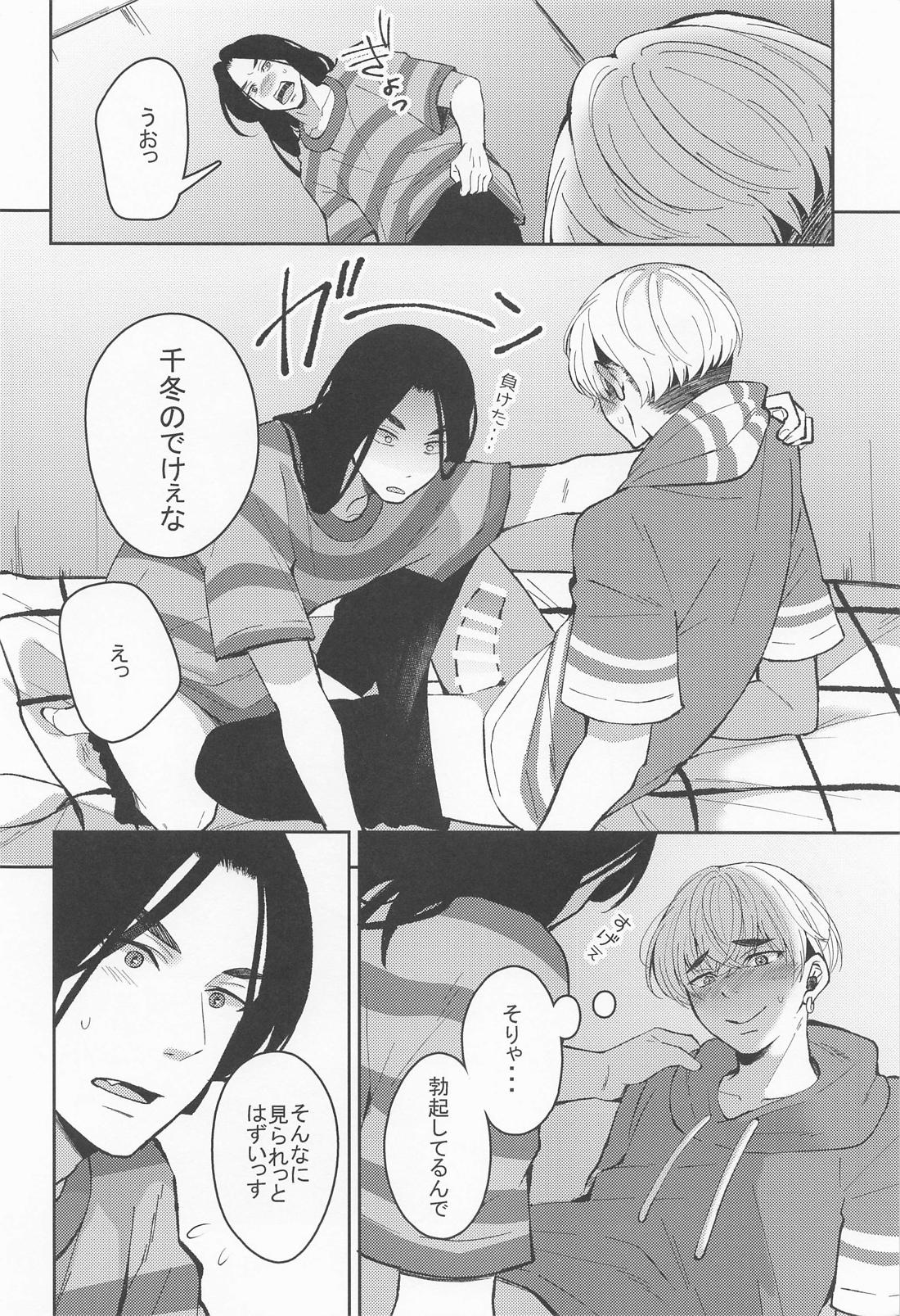 はじめてだから君がいい 15ページ