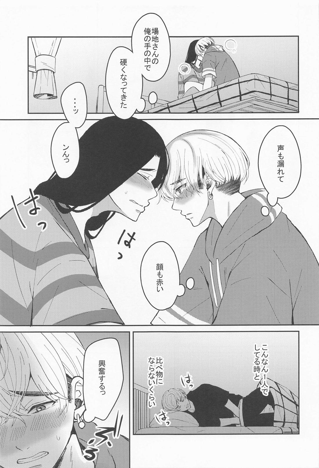 はじめてだから君がいい 18ページ