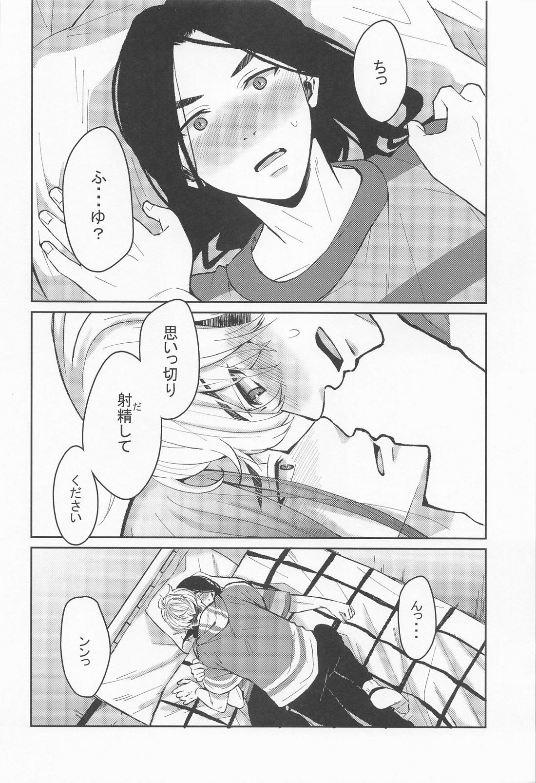 はじめてだから君がいい 23ページ