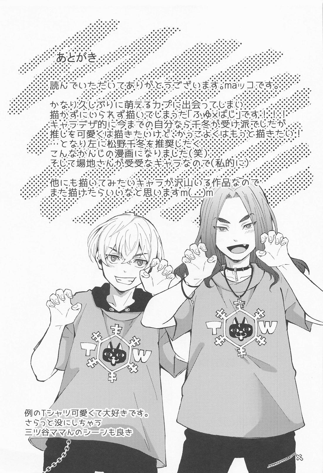 はじめてだから君がいい 32ページ