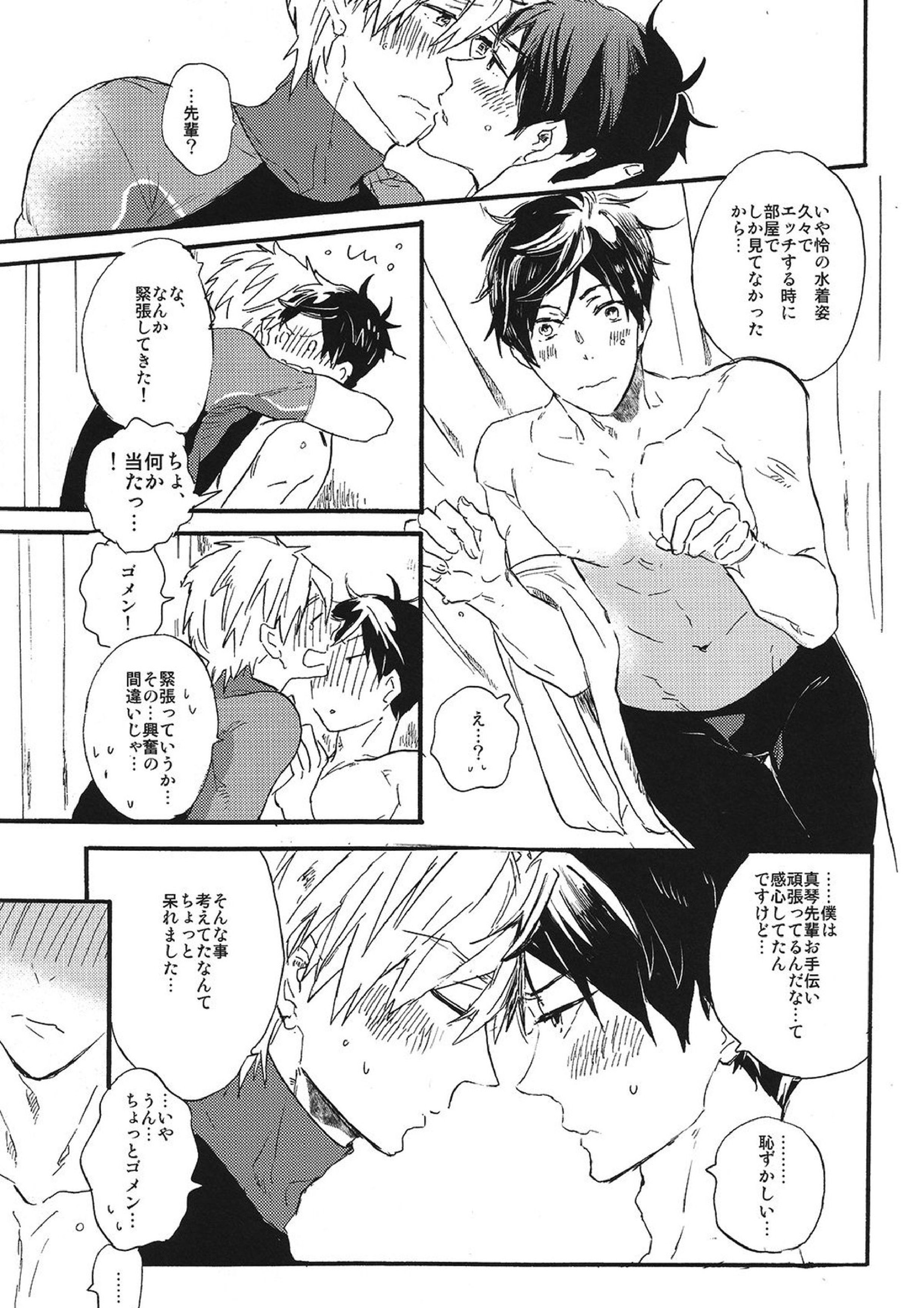 いとおしい時間 8ページ