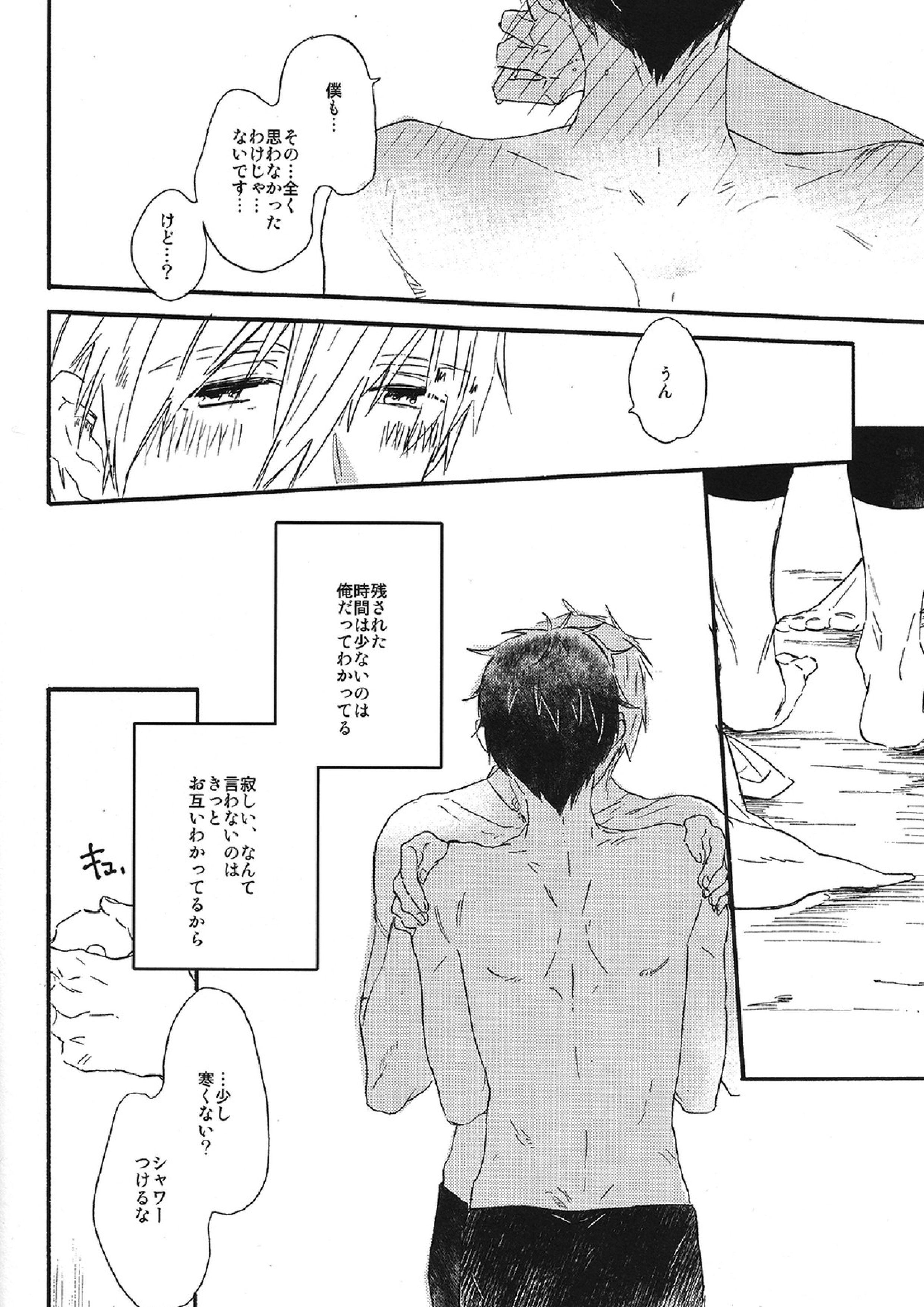 いとおしい時間 9ページ