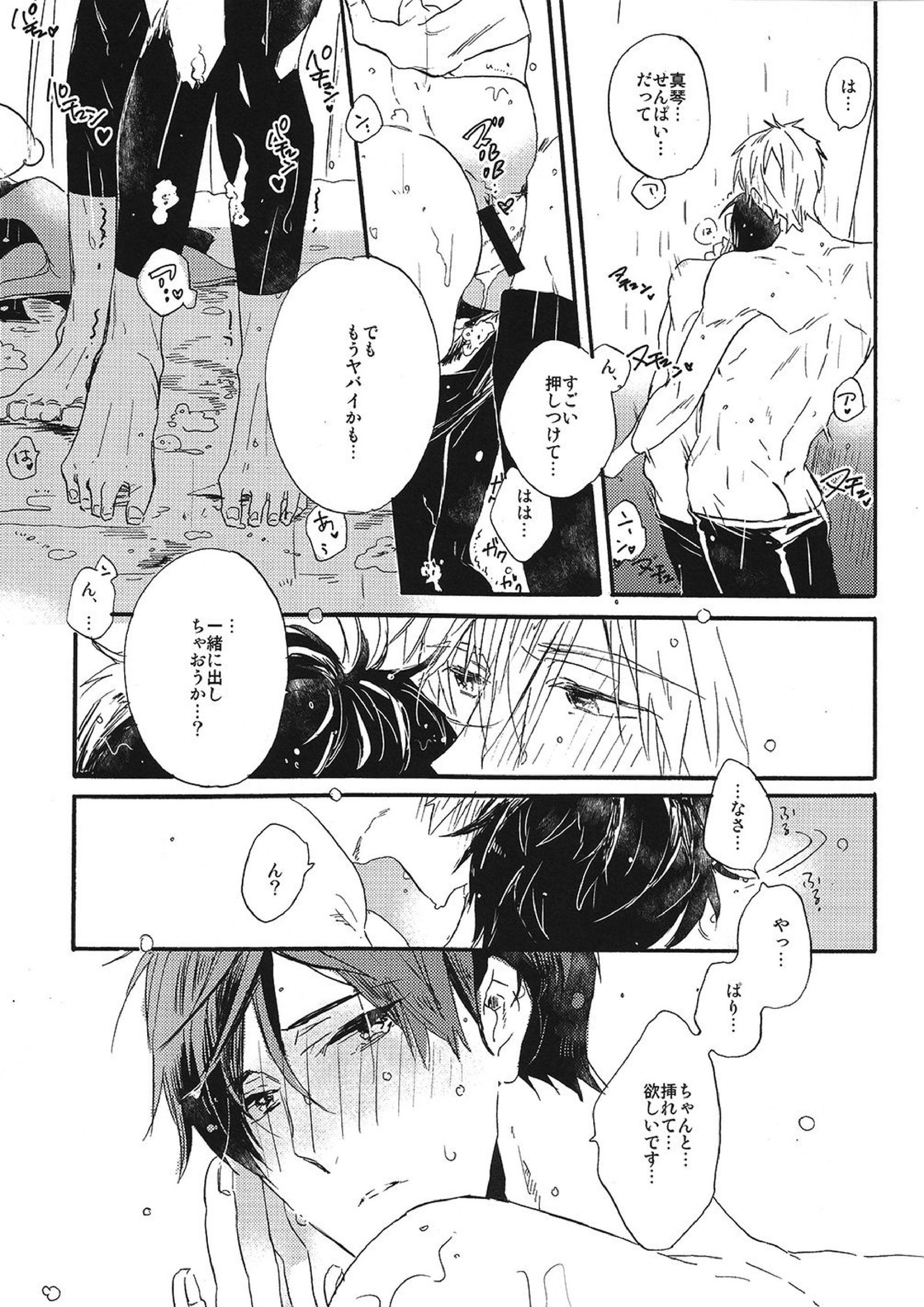 いとおしい時間 16ページ