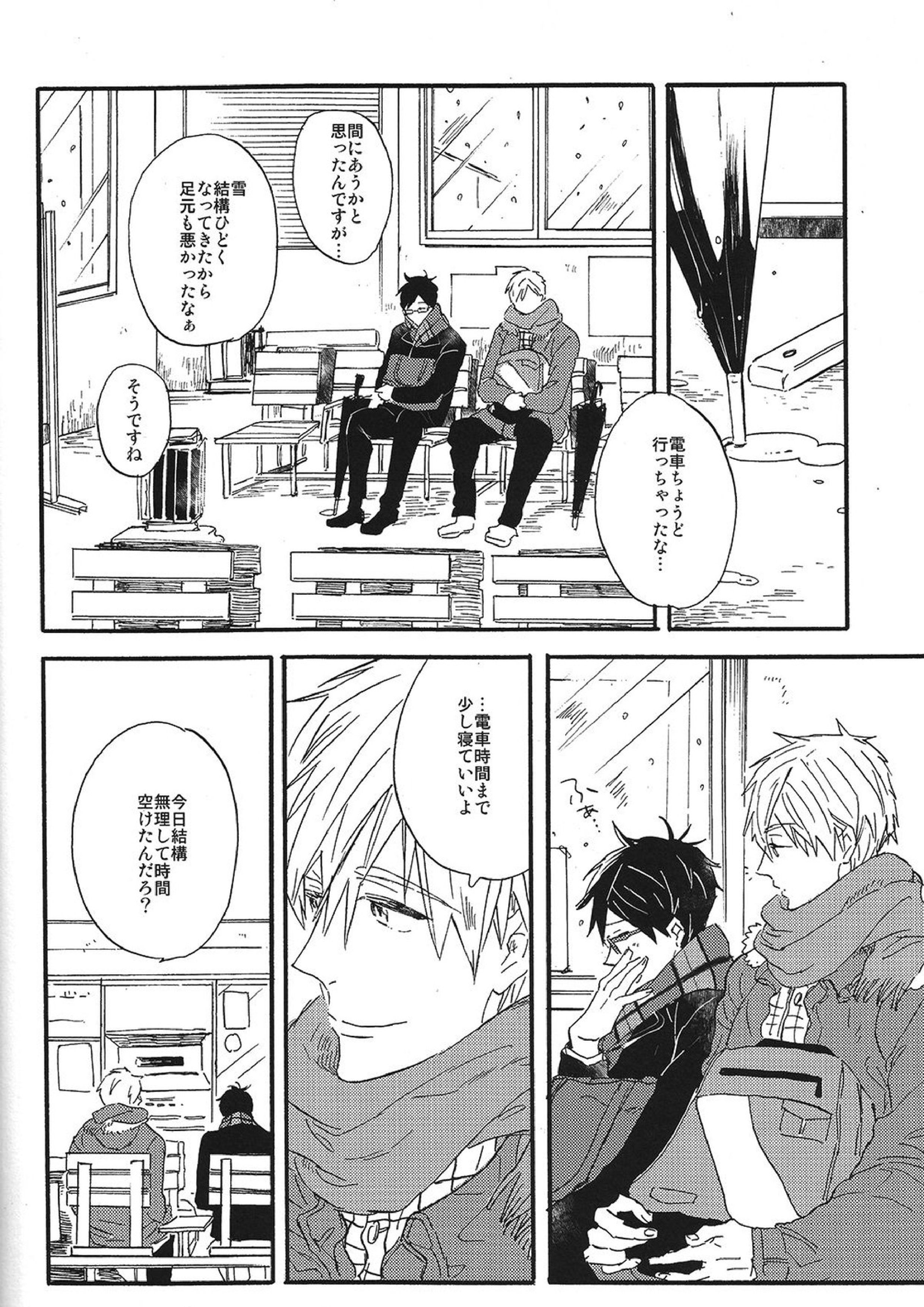 いとおしい時間 23ページ