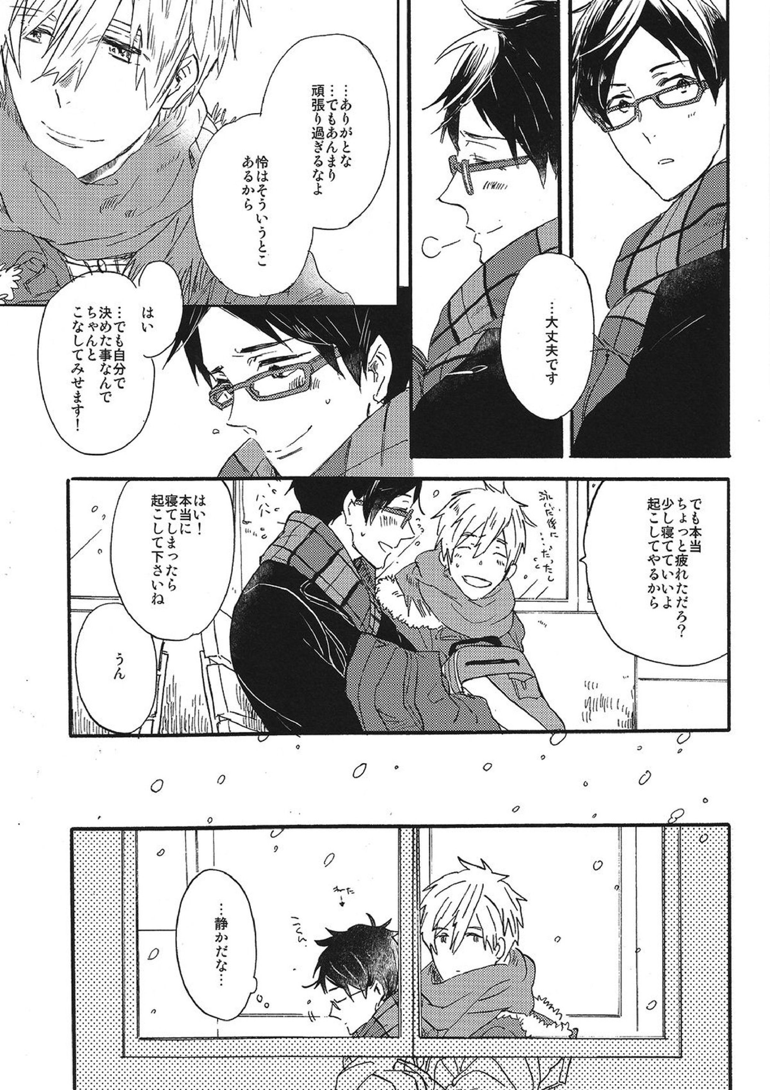 いとおしい時間 24ページ