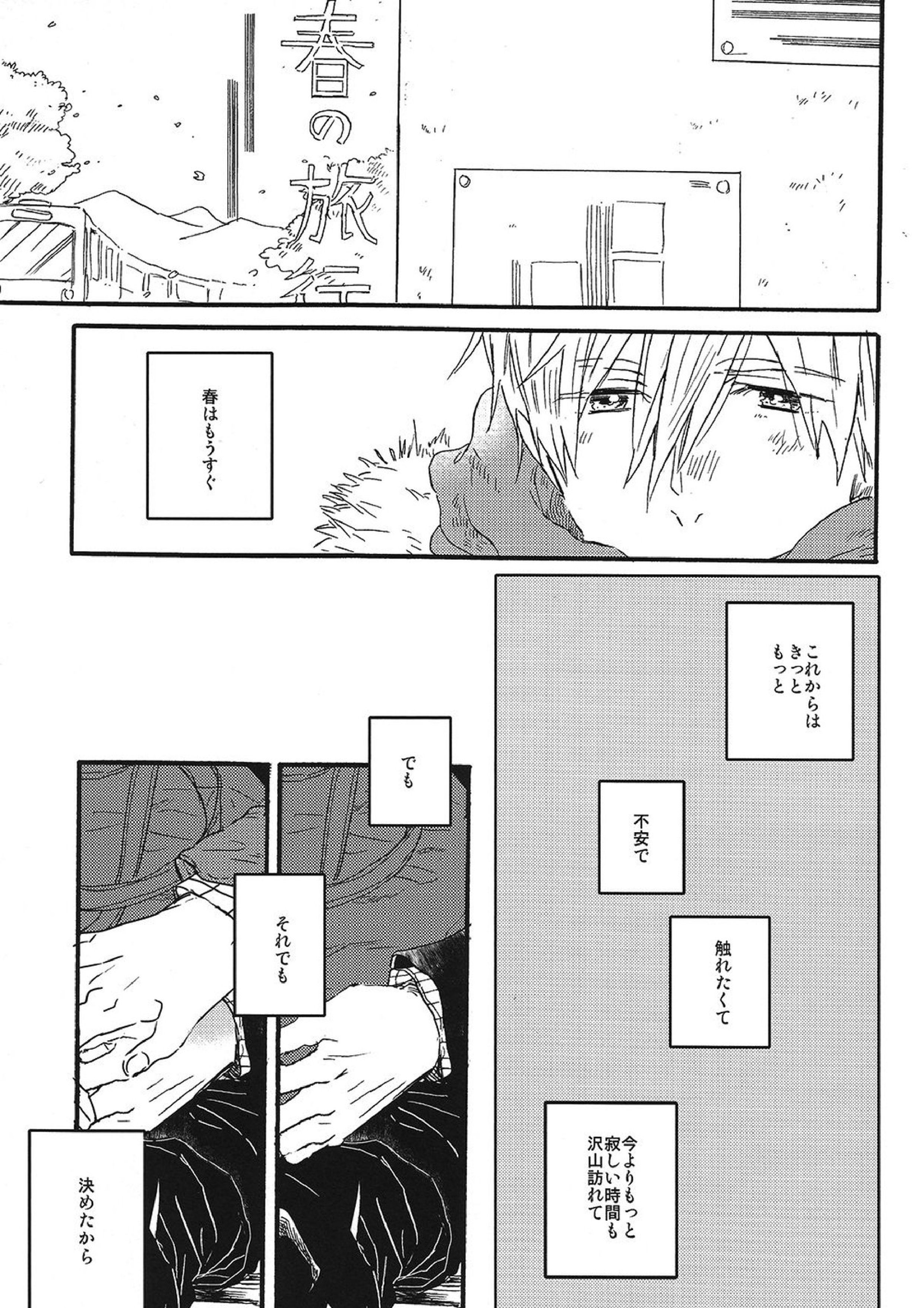 いとおしい時間 26ページ