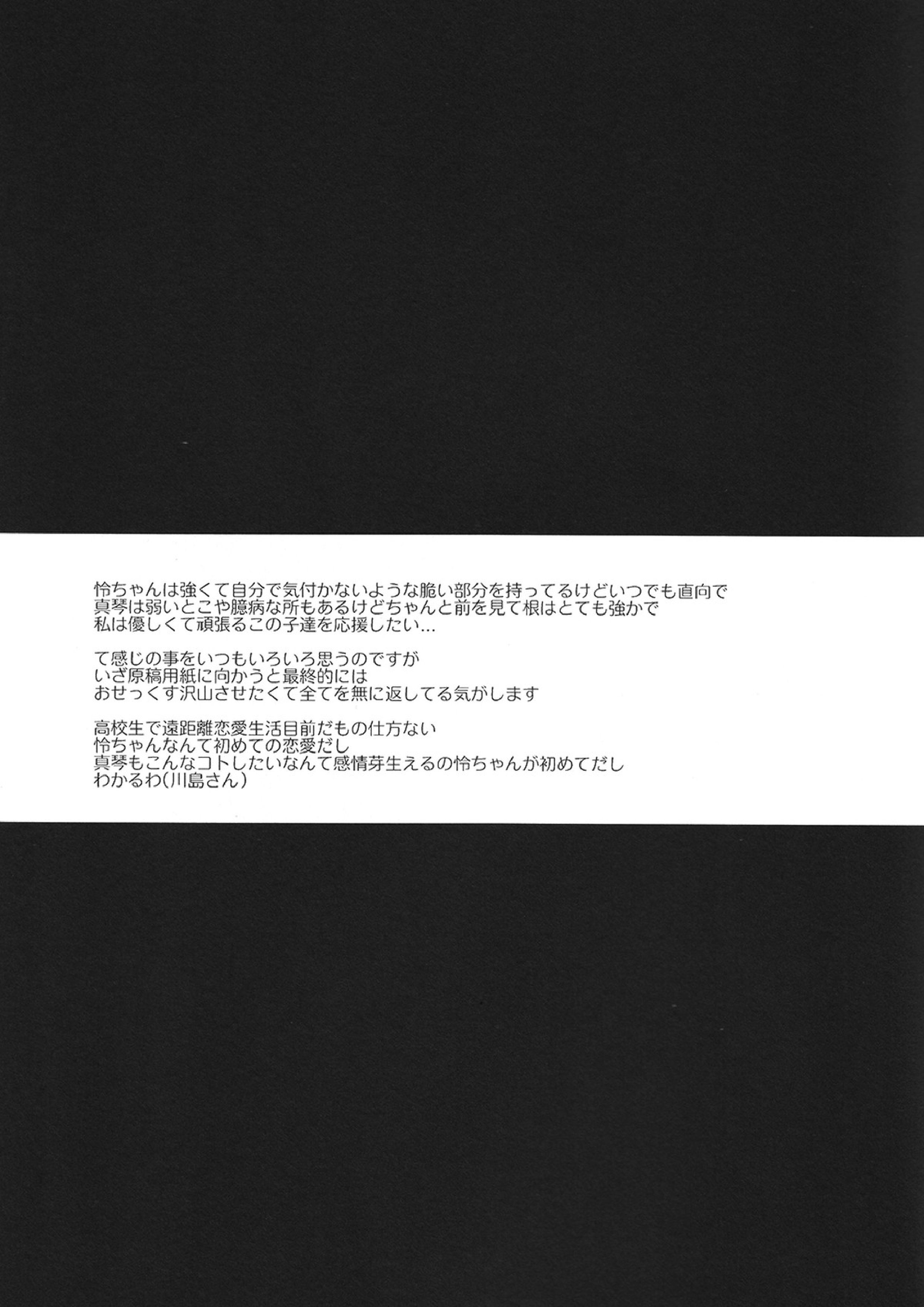 いとおしい時間 28ページ