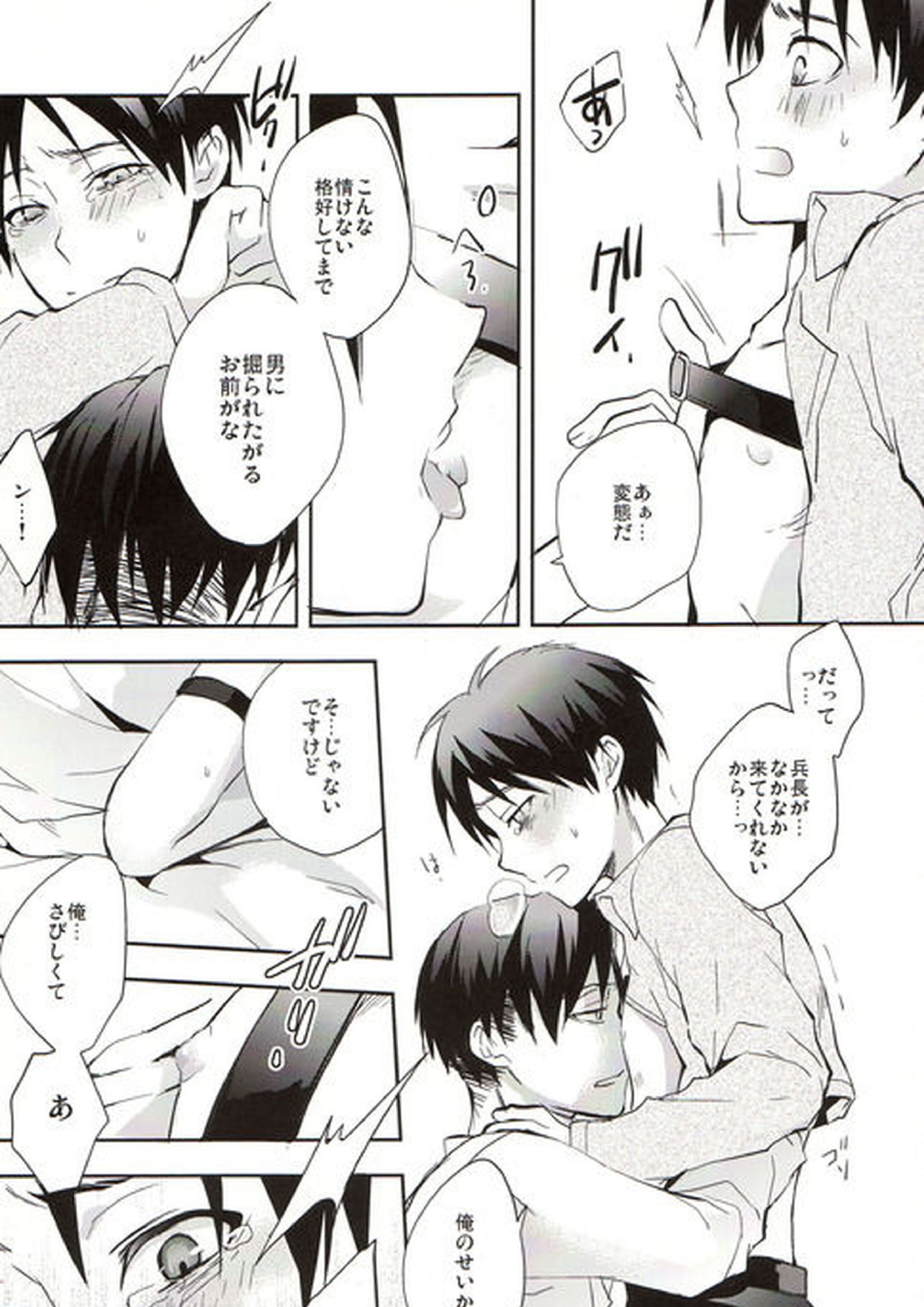 誰にも言えない 5ページ