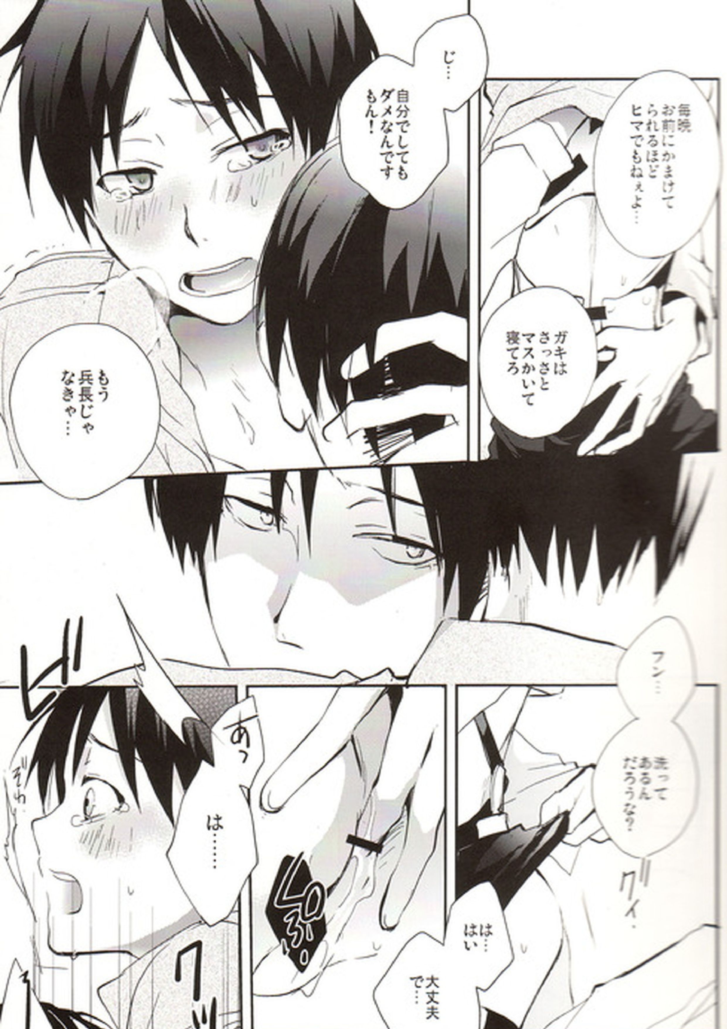 誰にも言えない 6ページ