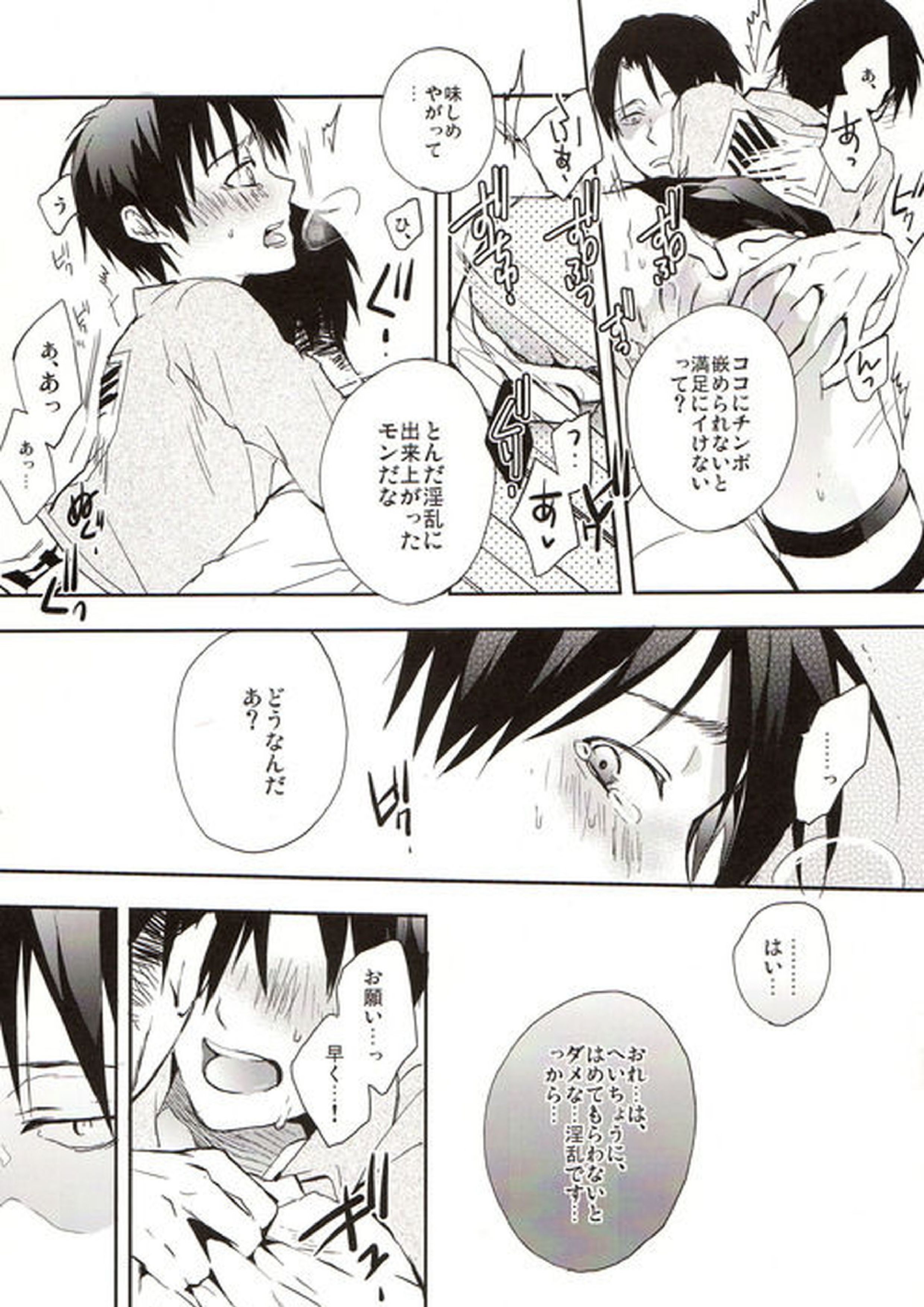 誰にも言えない 7ページ