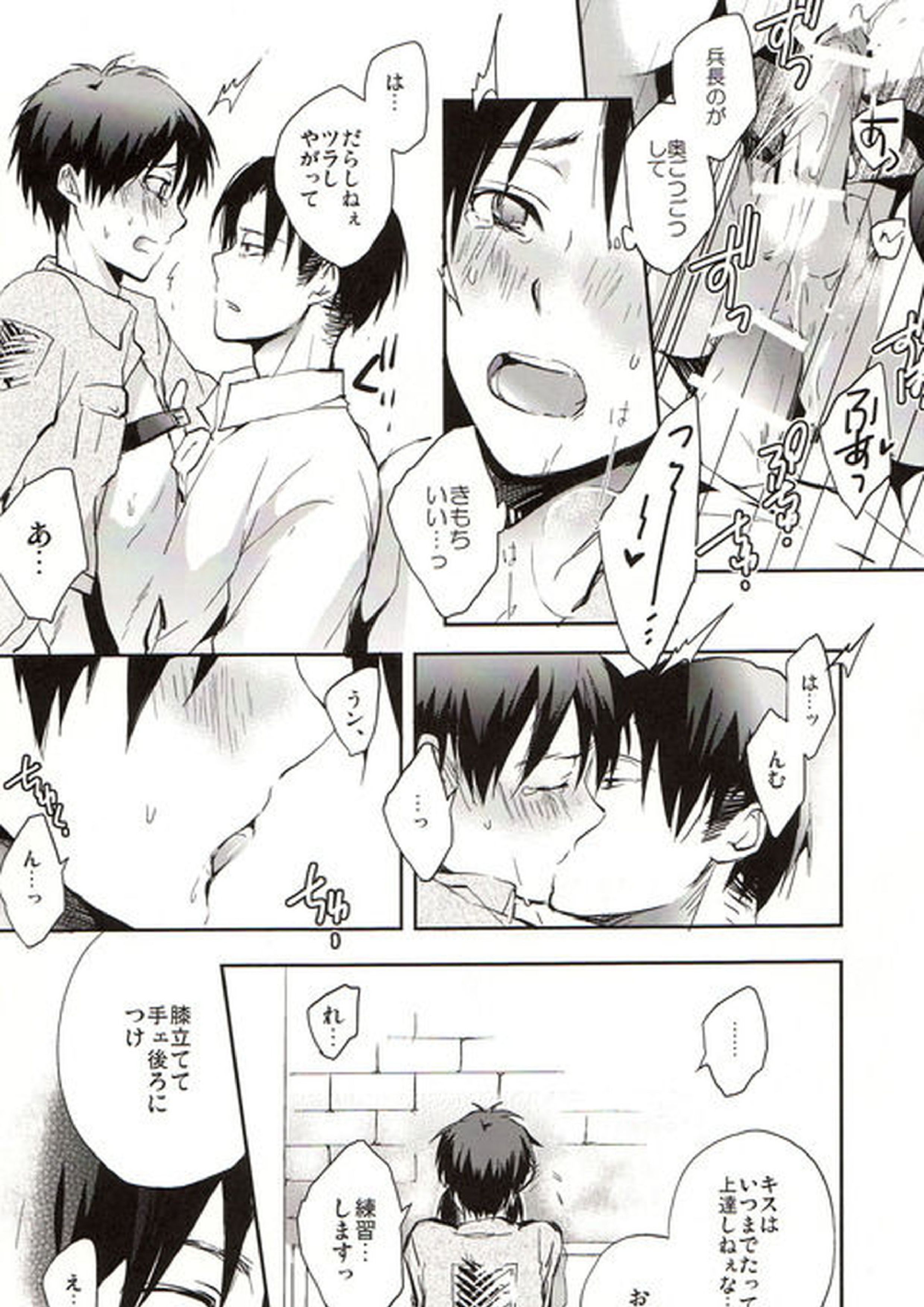 誰にも言えない 11ページ