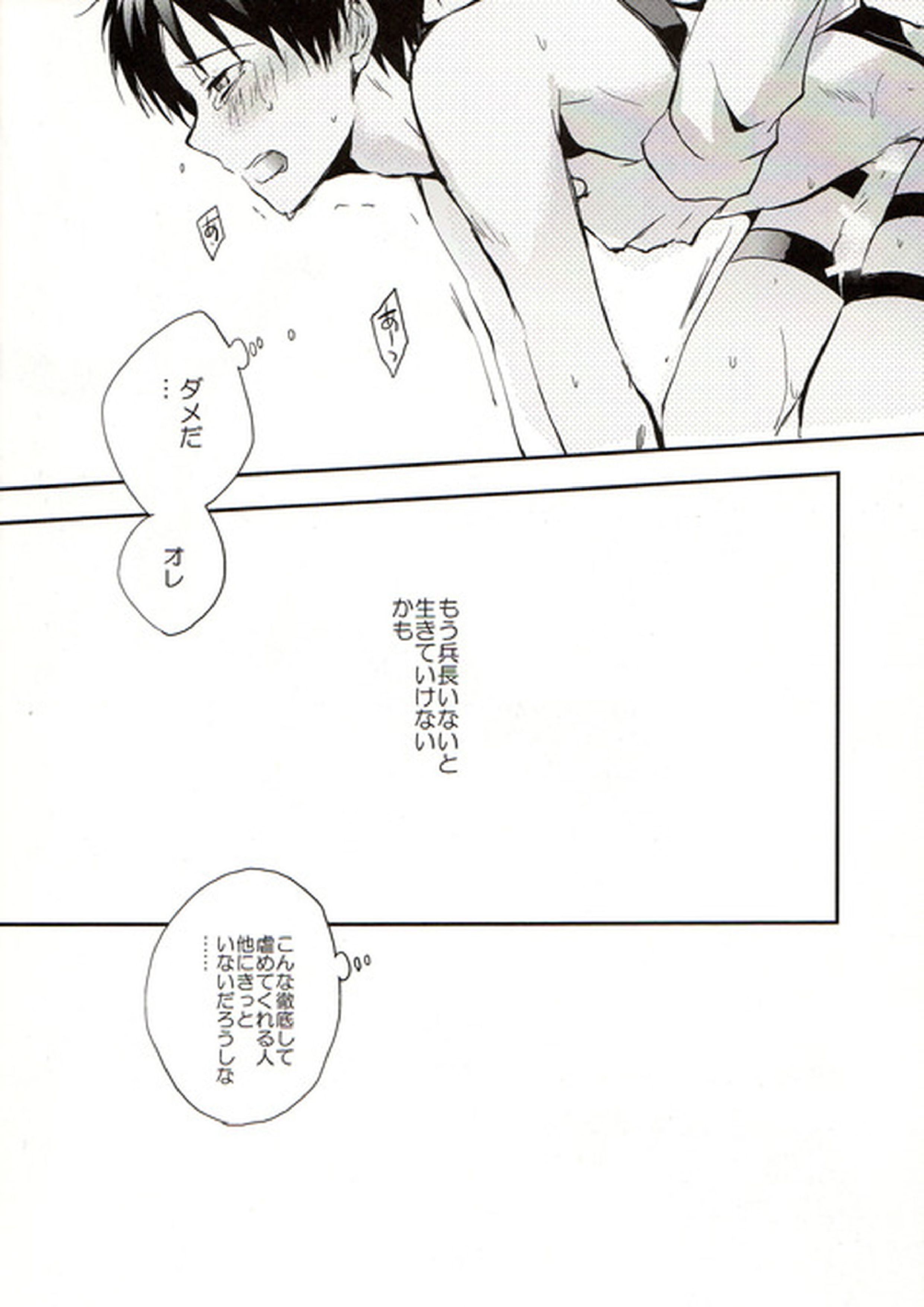 誰にも言えない 15ページ