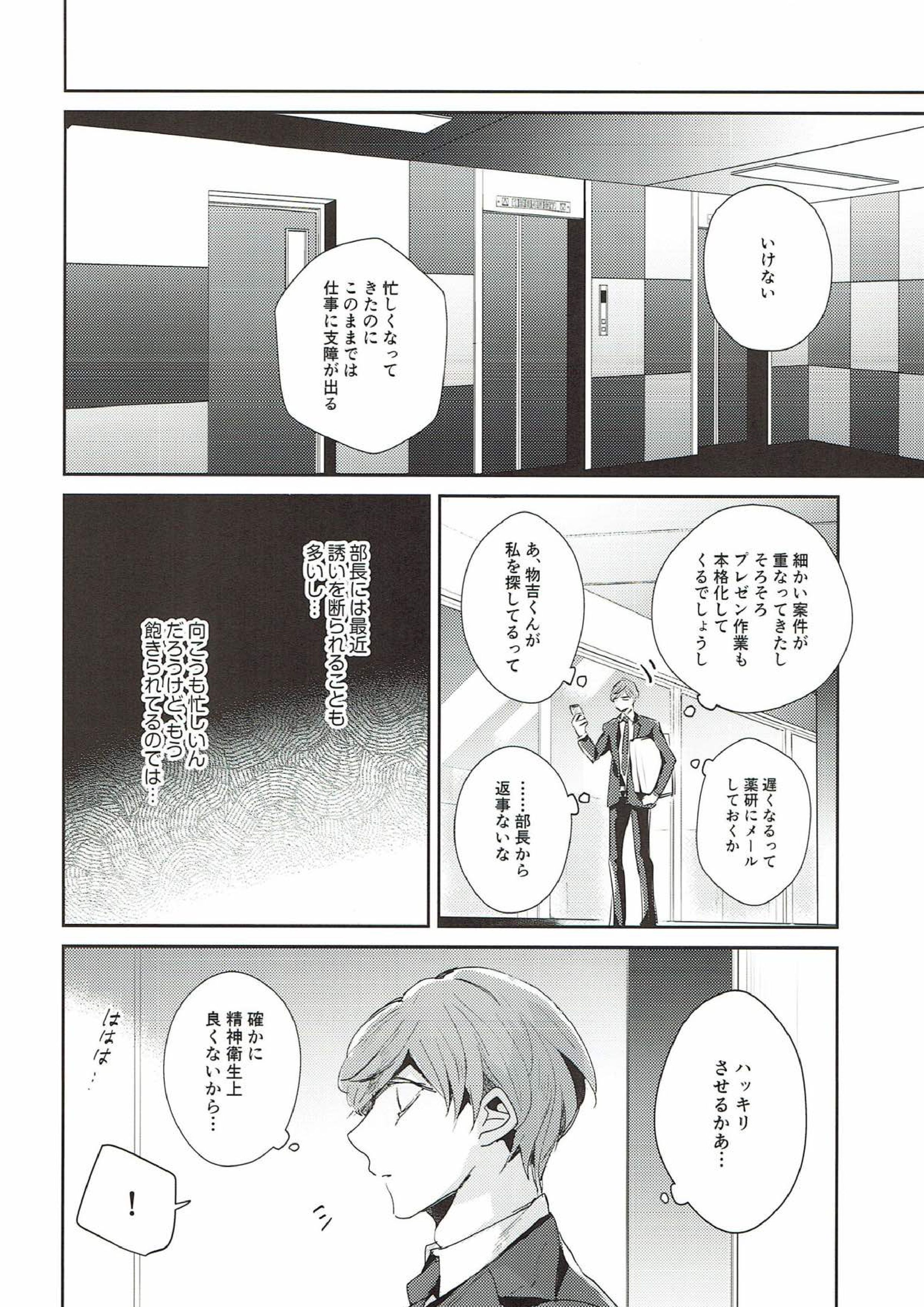 終業後からのラブゲーム２ 15ページ