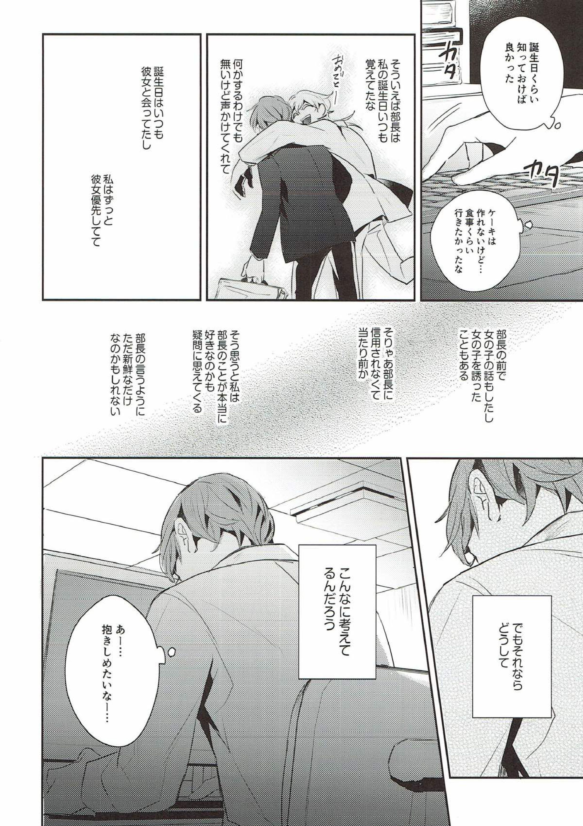 終業後からのラブゲーム２ 29ページ