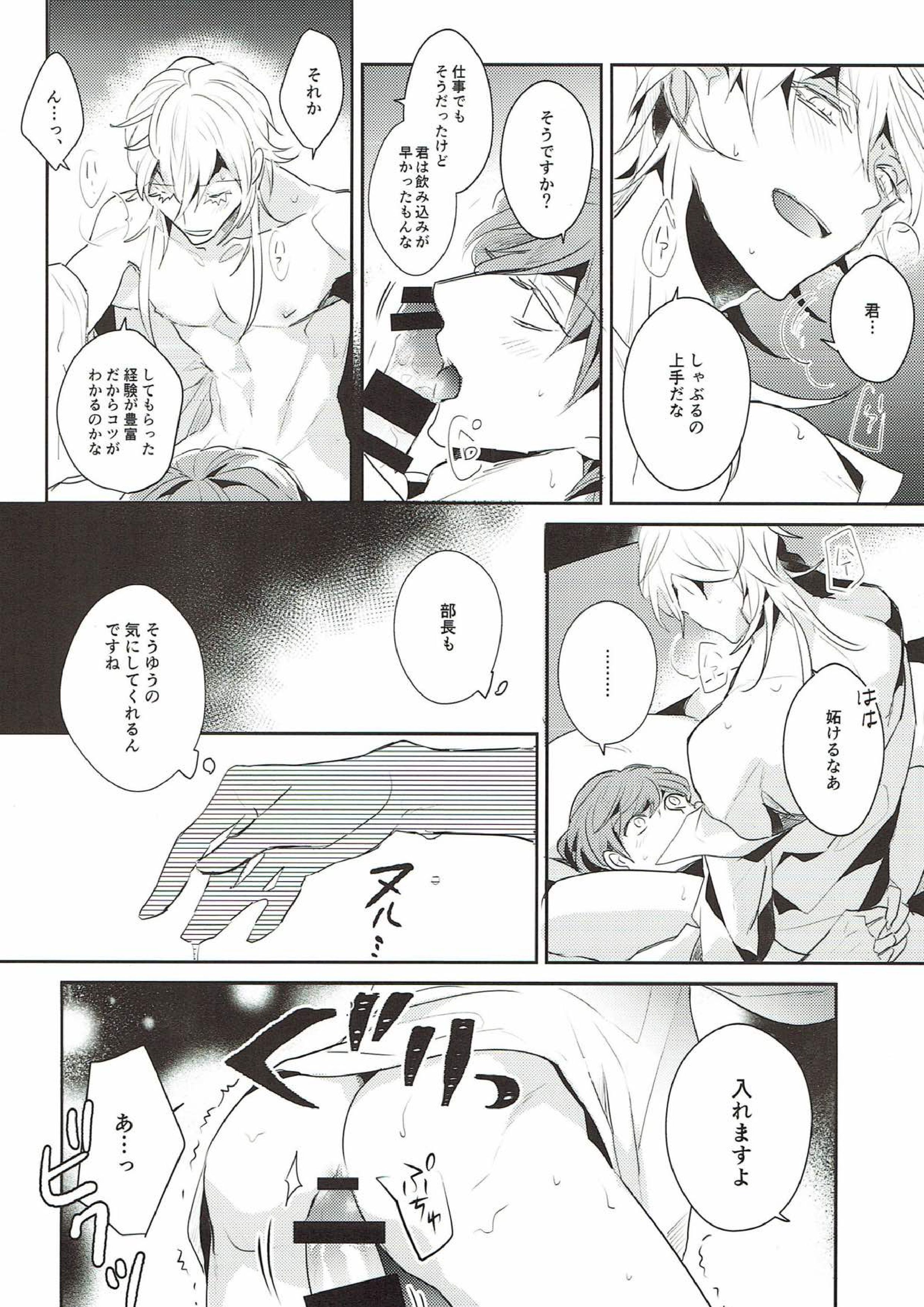 終業後からのラブゲーム２ 43ページ