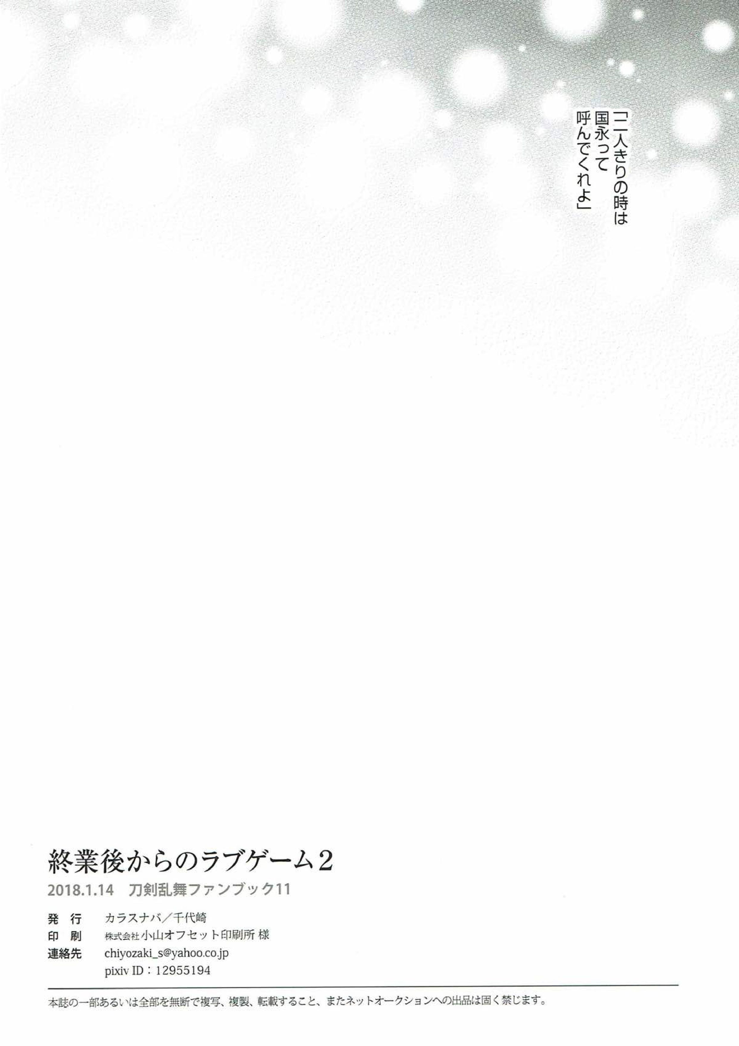 終業後からのラブゲーム２ 49ページ