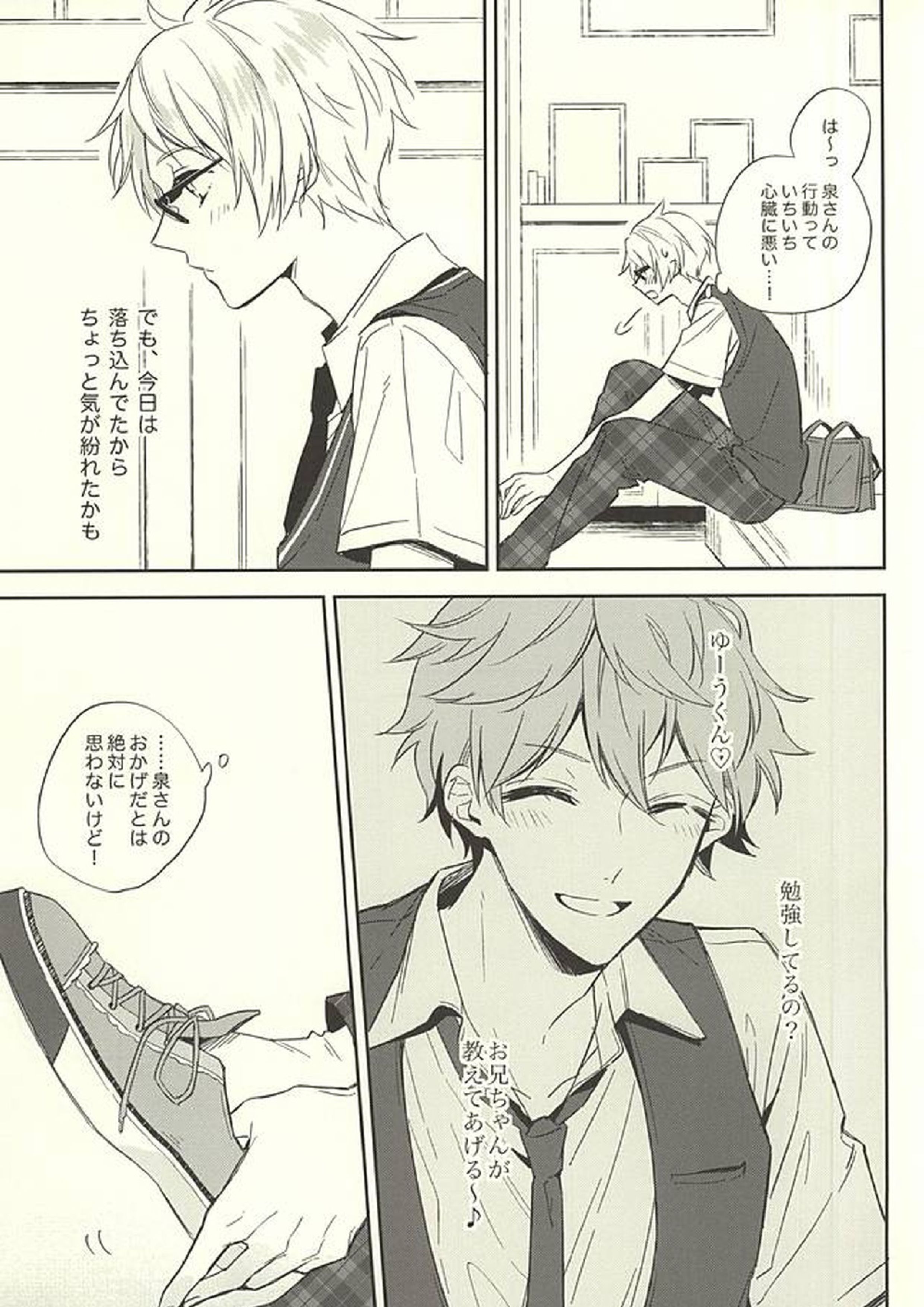傷ぐちにあなた。 8ページ