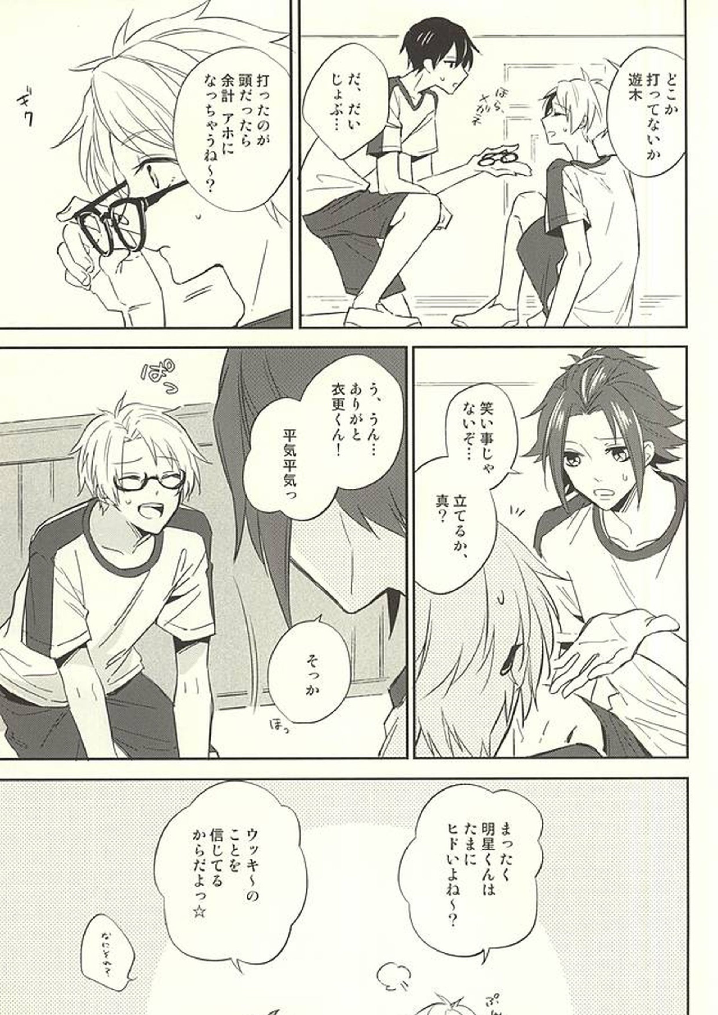 傷ぐちにあなた。 12ページ