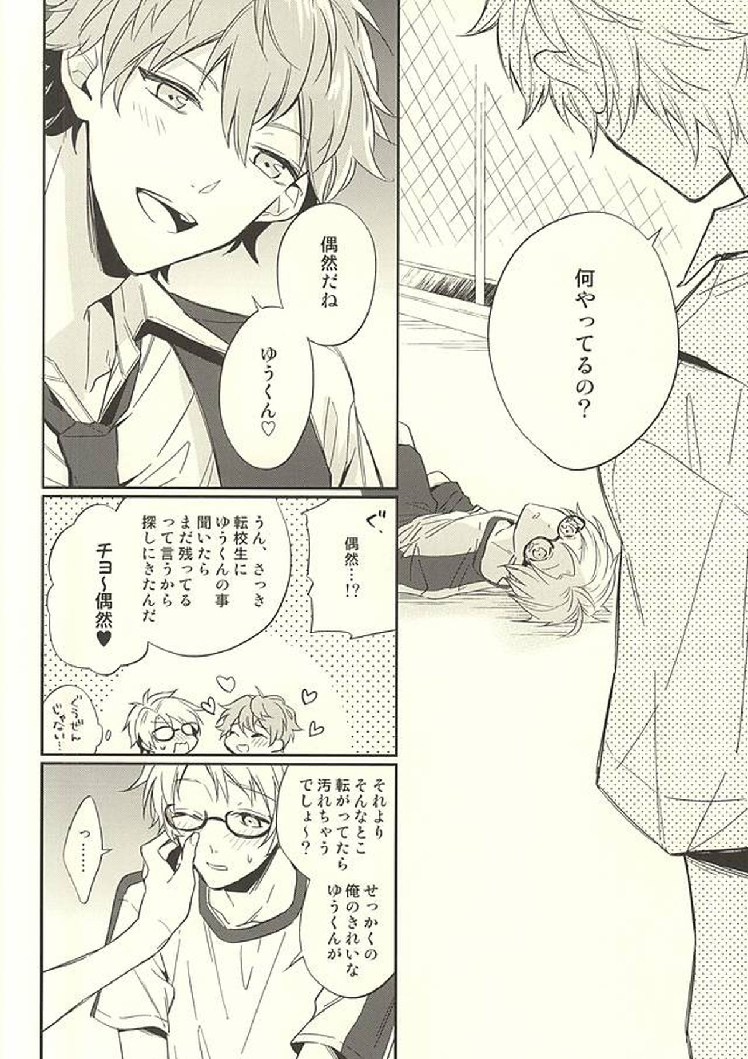 傷ぐちにあなた。 17ページ