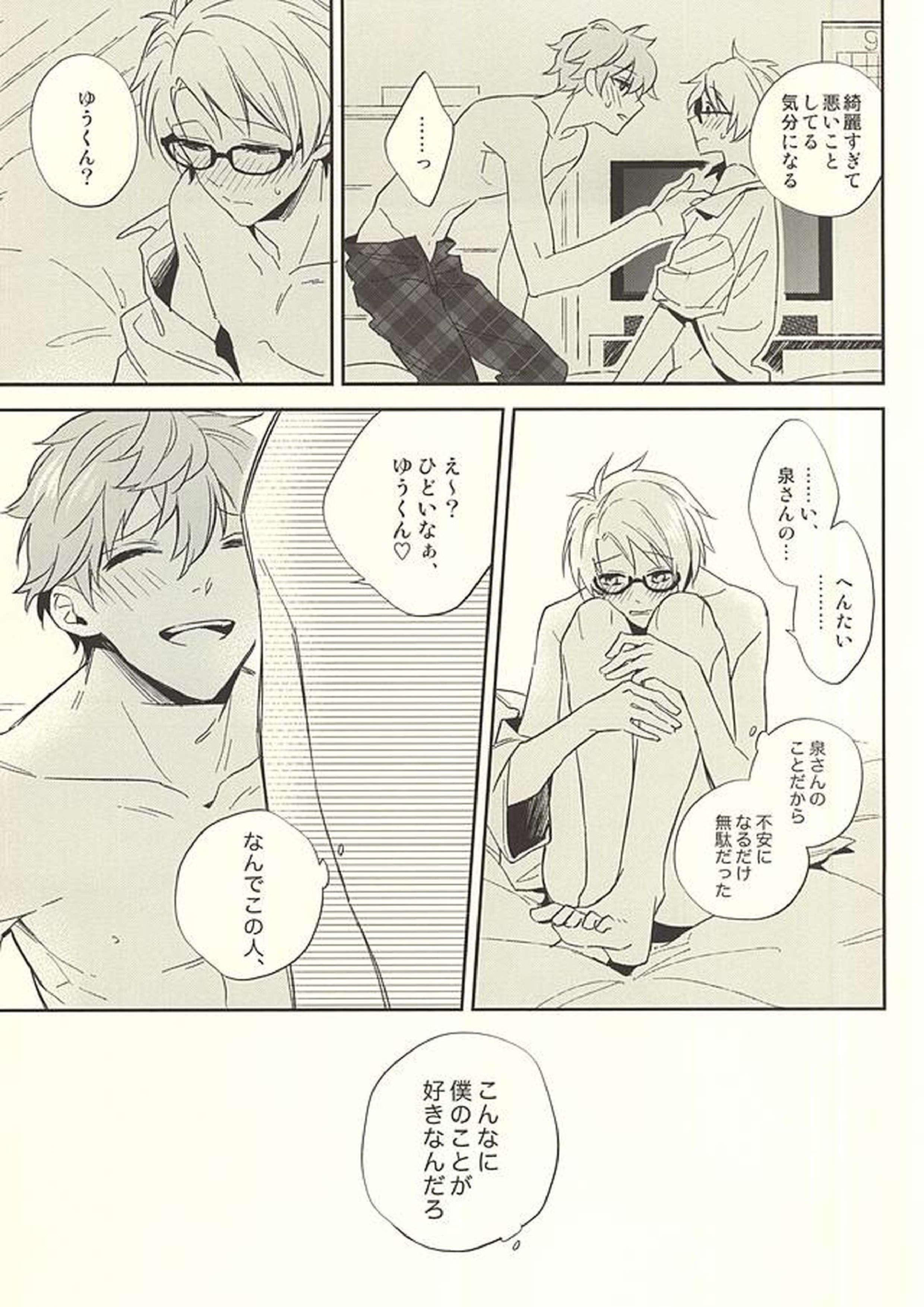 傷ぐちにあなた。 26ページ