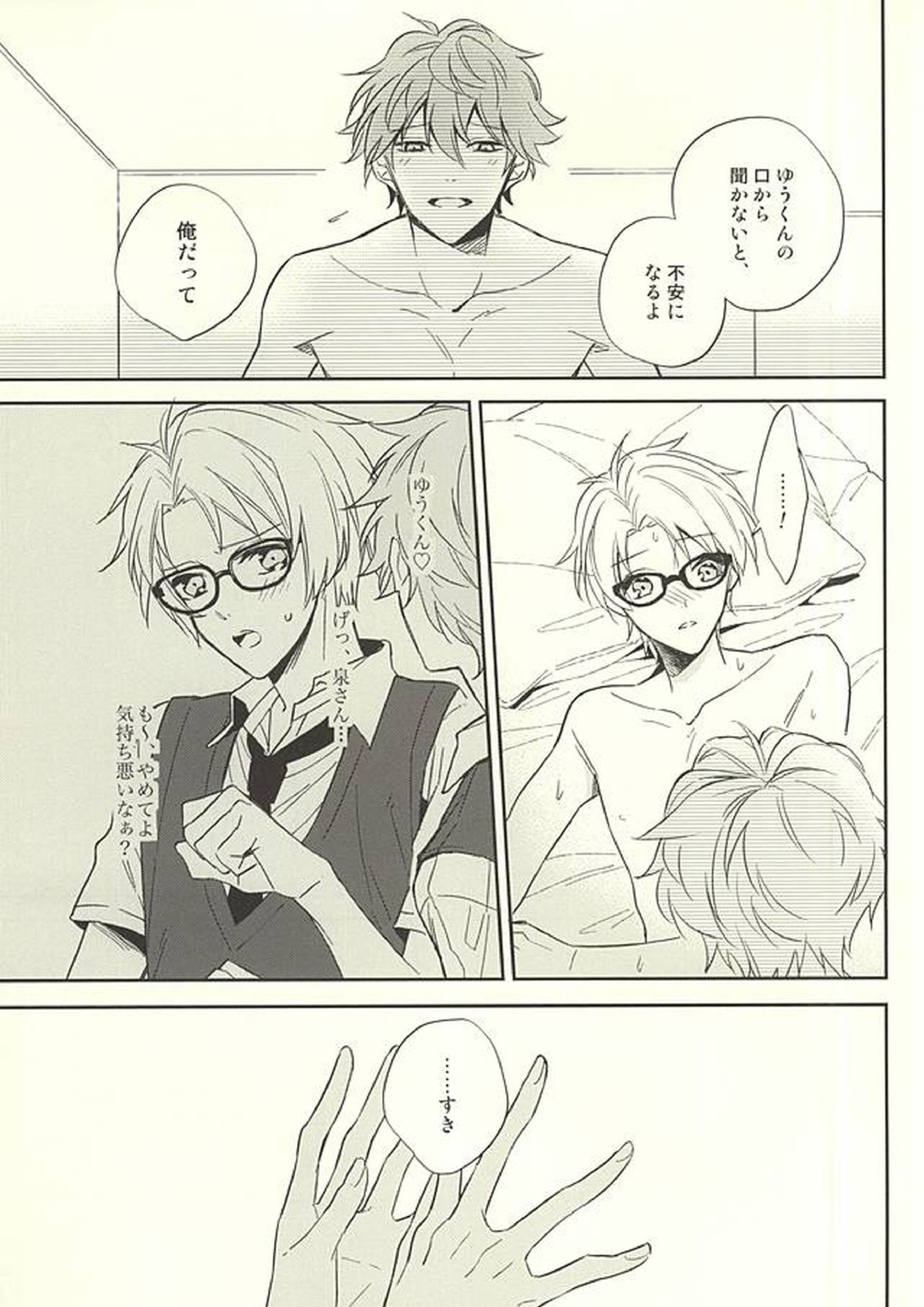 傷ぐちにあなた。 28ページ