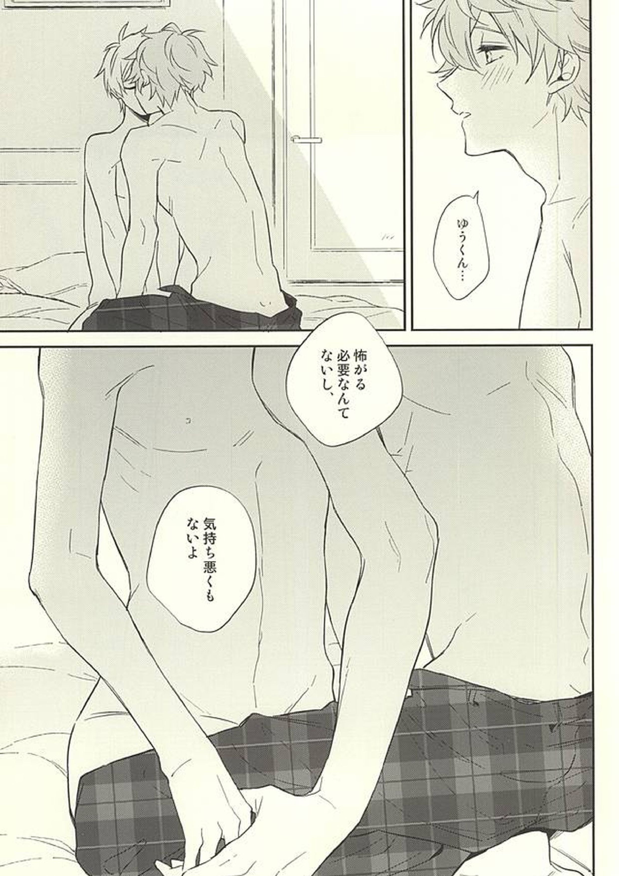 傷ぐちにあなた。 30ページ