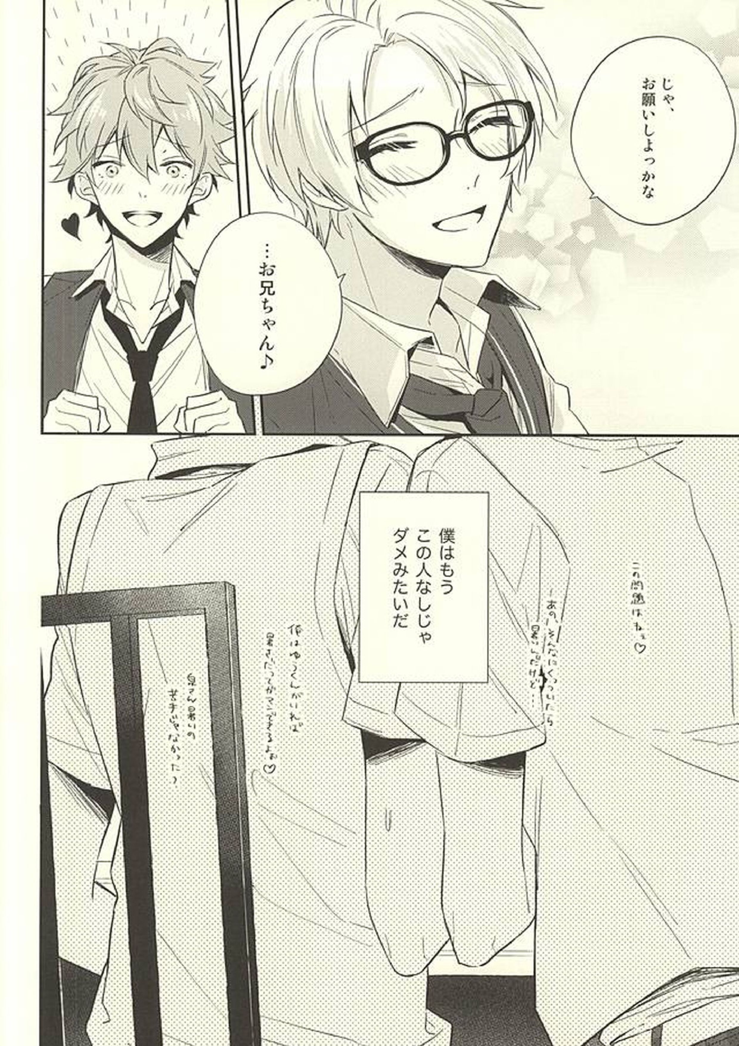 傷ぐちにあなた。 35ページ