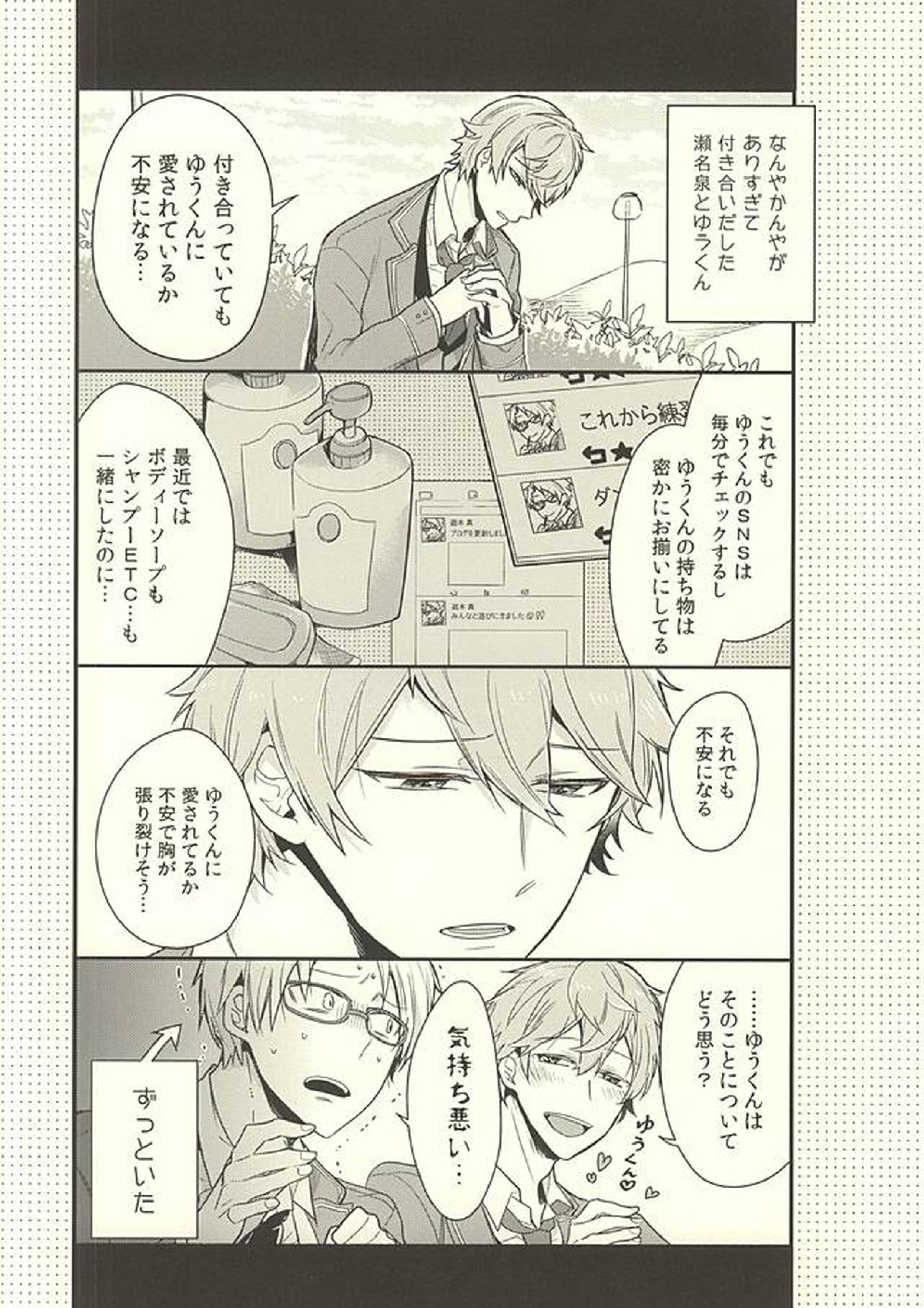 傷ぐちにあなた。 36ページ