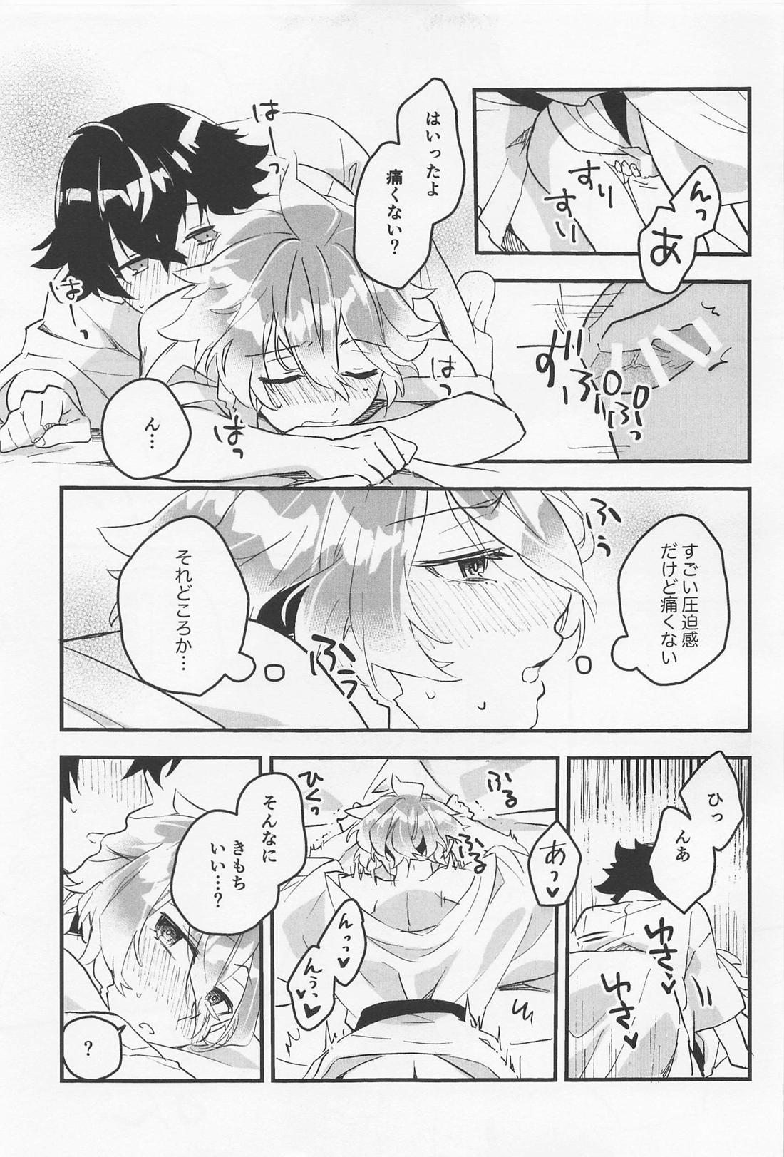 きもちいいとこおしえてあげる 22ページ