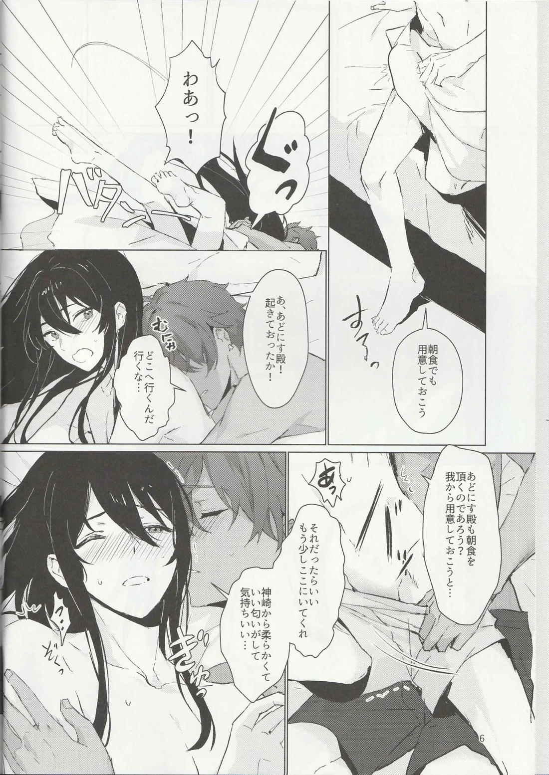 １日24回 5ページ