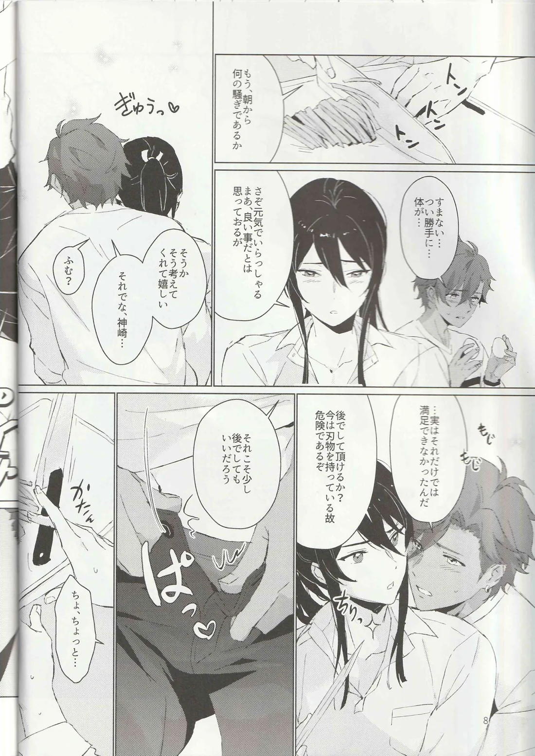 １日24回 7ページ