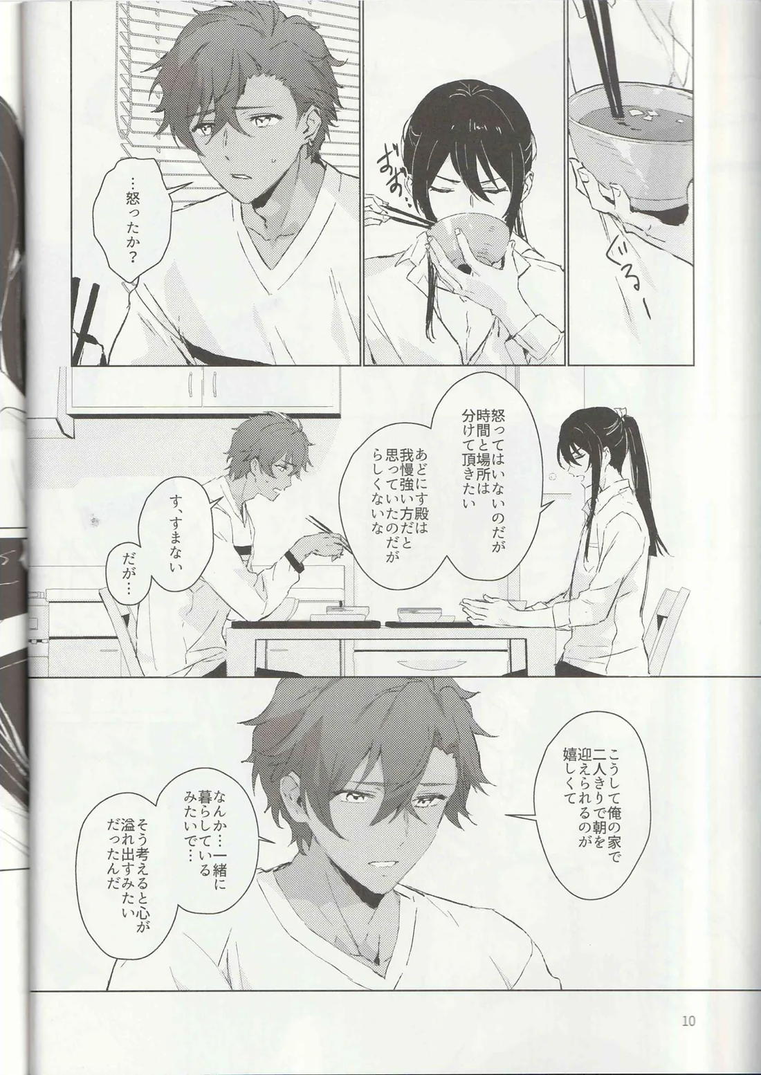 １日24回 9ページ
