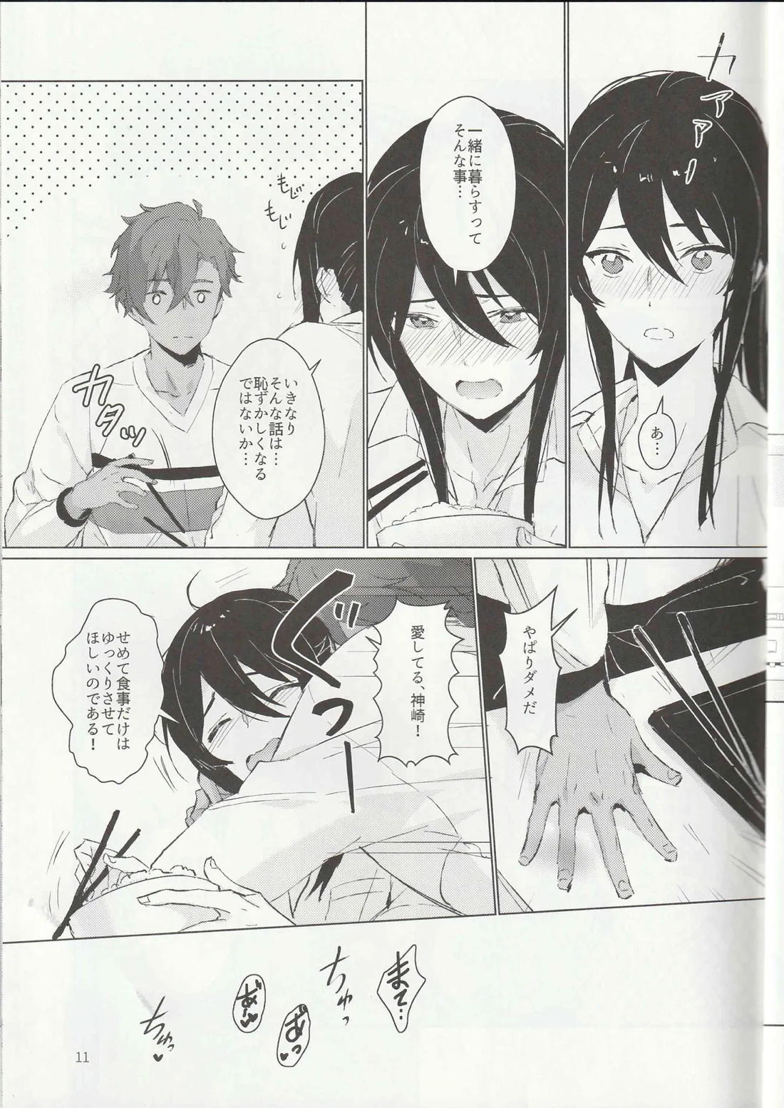 １日24回 10ページ