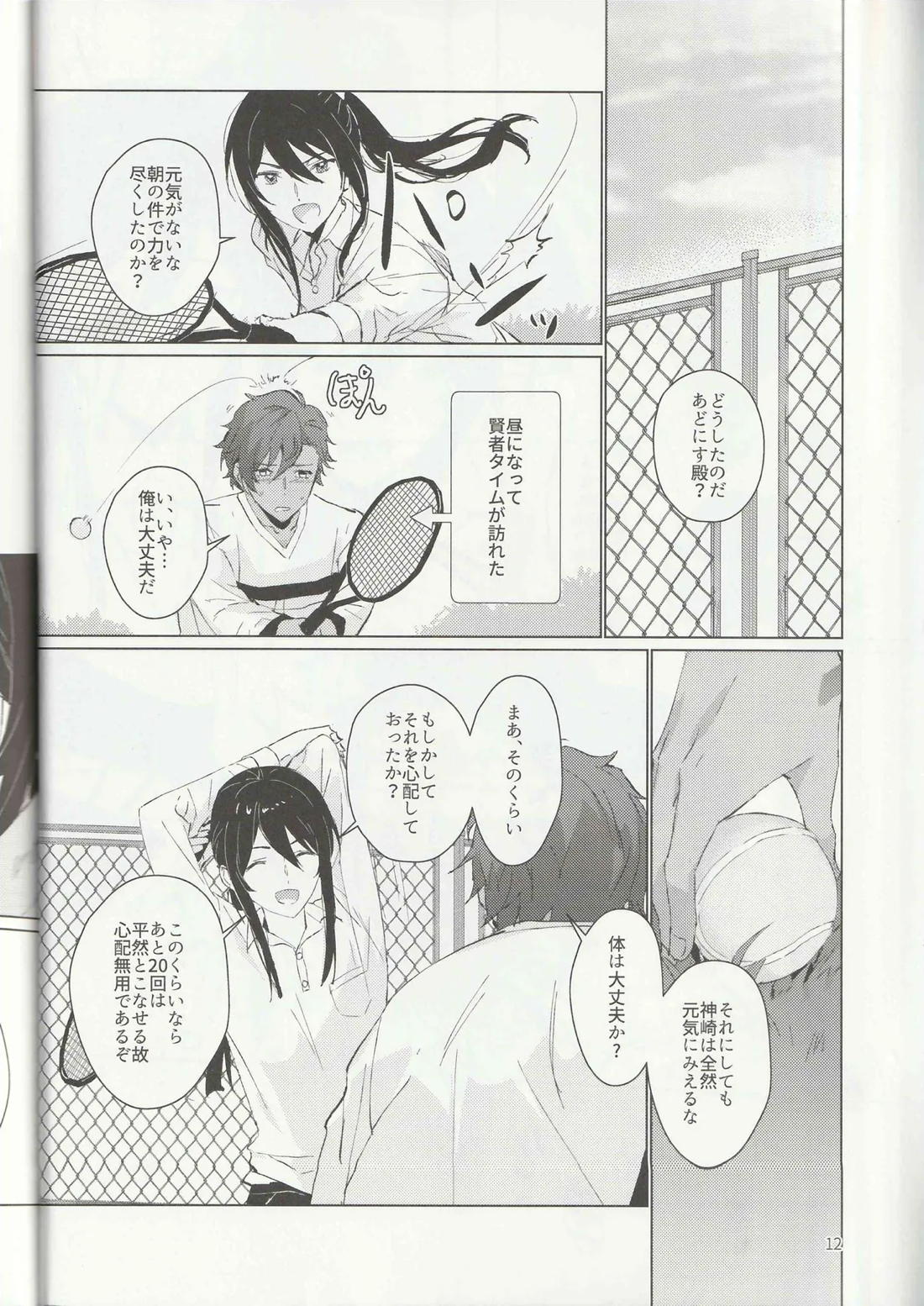 １日24回 11ページ